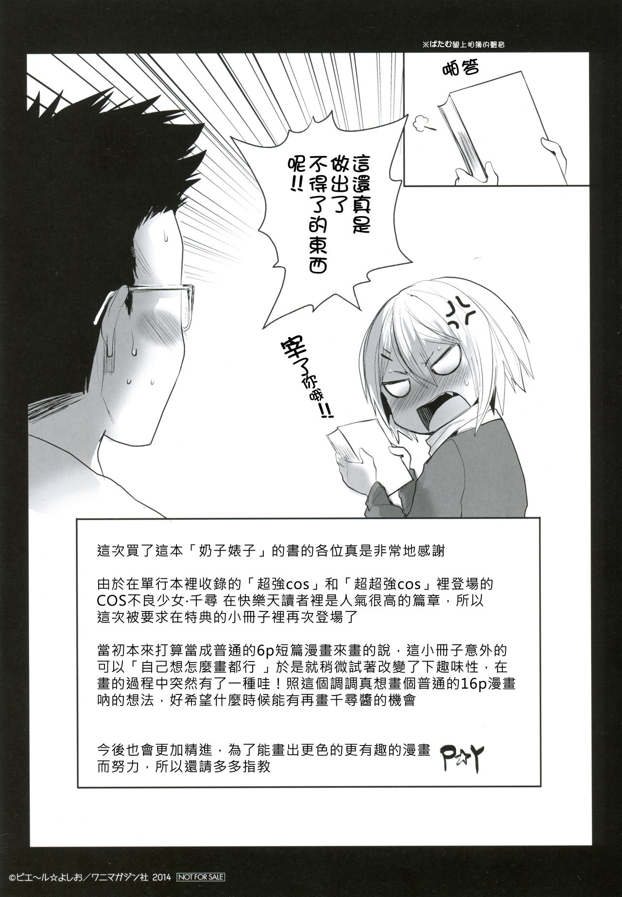 [ピエ～ル☆よしお] ちちびっち + とらのあな特典 限定8P小冊子 [中国翻訳]