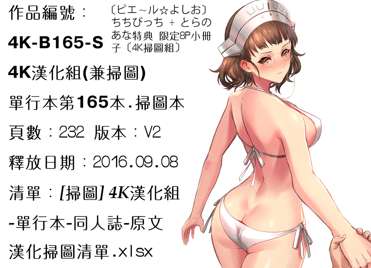 [ピエ～ル☆よしお] ちちびっち + とらのあな特典 限定8P小冊子 [中国翻訳]
