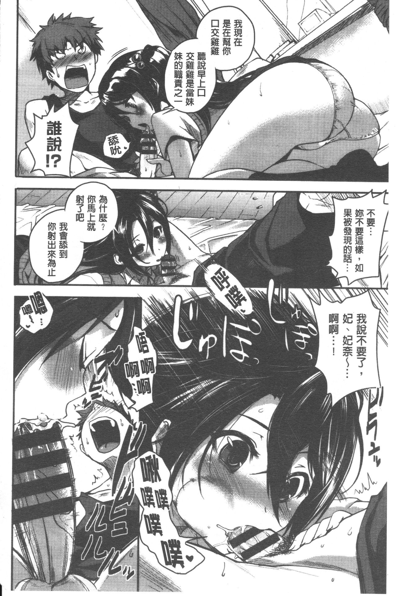 [ピエ～ル☆よしお] ちちびっち + とらのあな特典 限定8P小冊子 [中国翻訳]