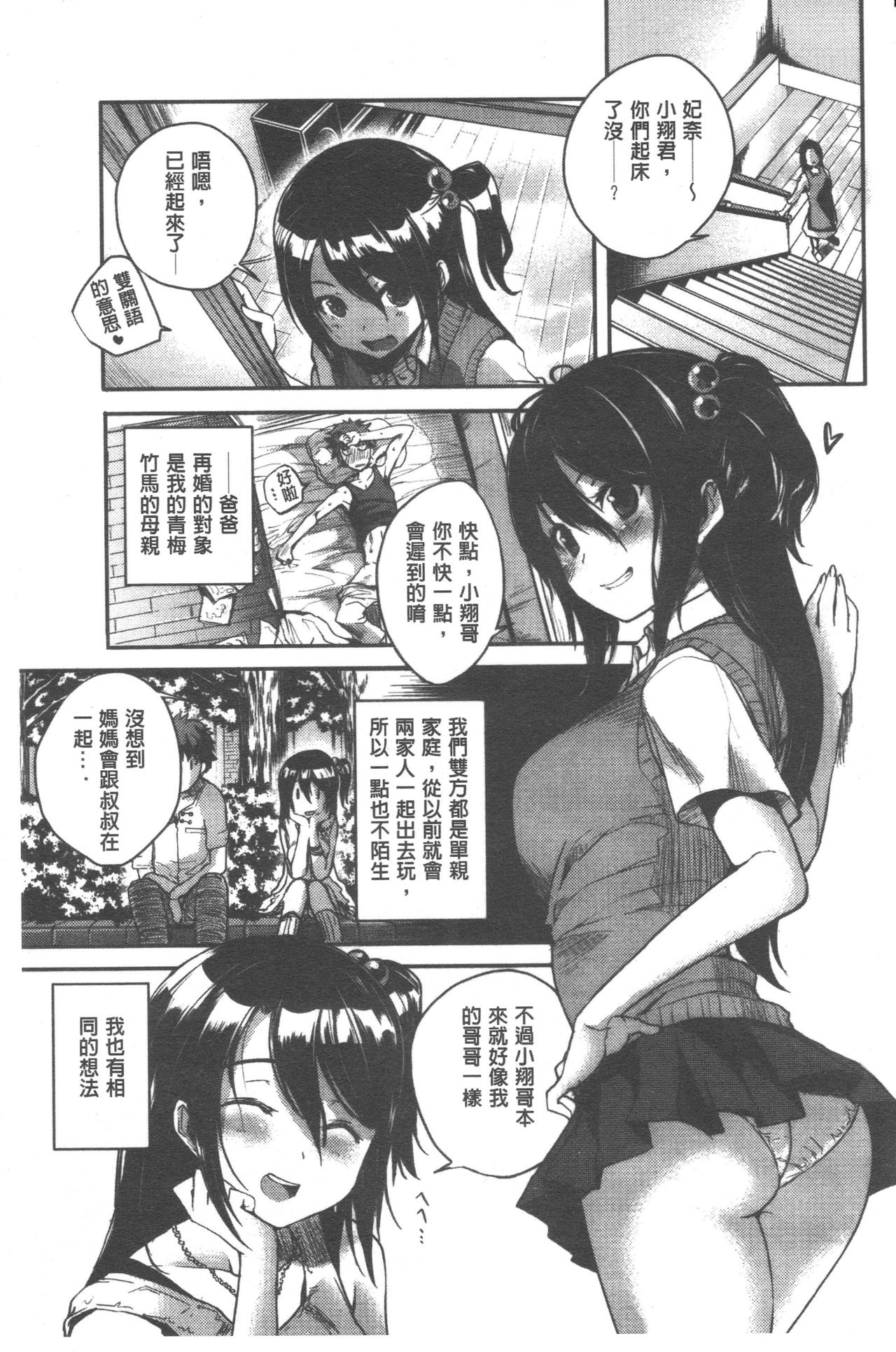 [ピエ～ル☆よしお] ちちびっち + とらのあな特典 限定8P小冊子 [中国翻訳]