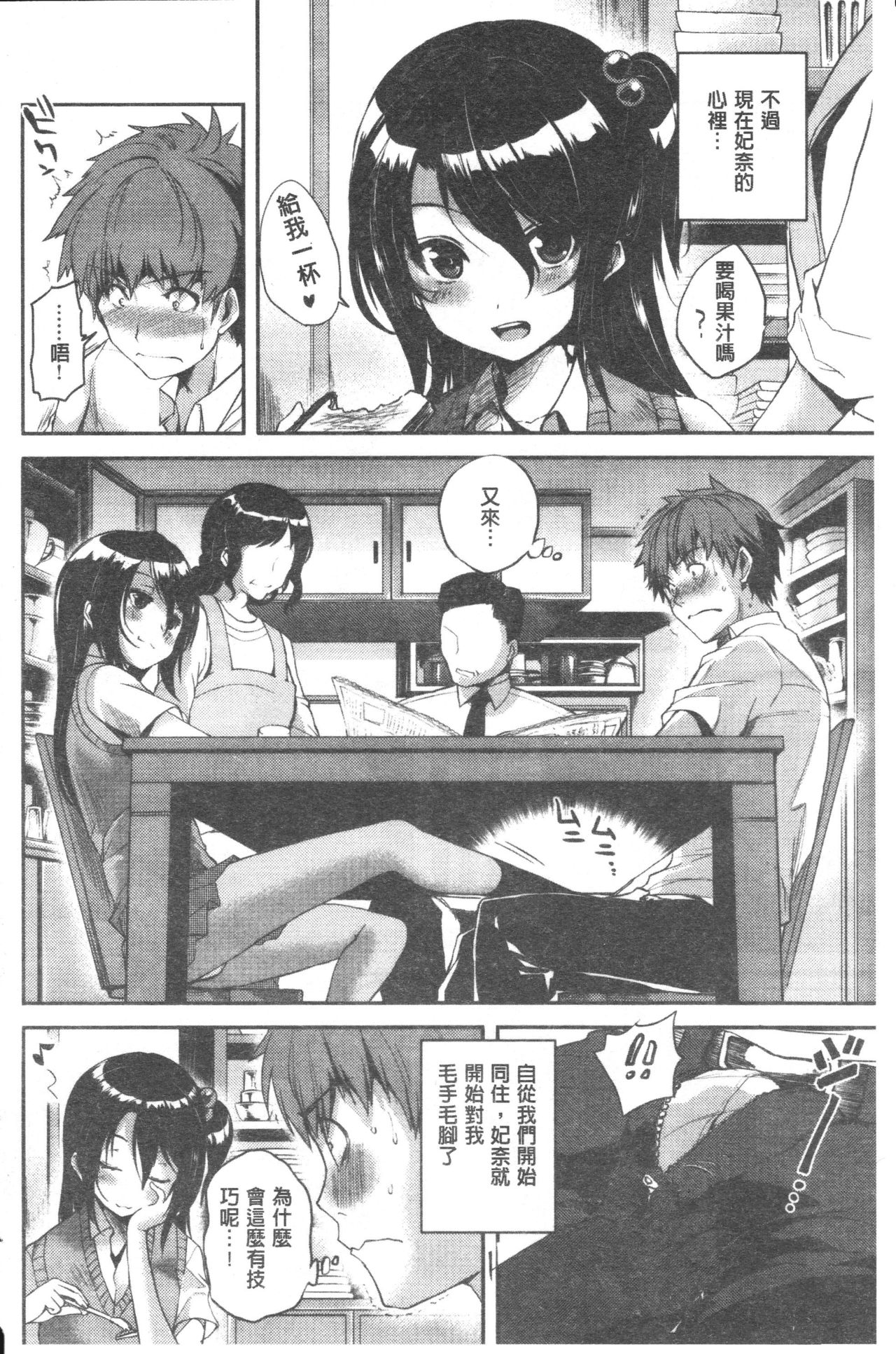 [ピエ～ル☆よしお] ちちびっち + とらのあな特典 限定8P小冊子 [中国翻訳]
