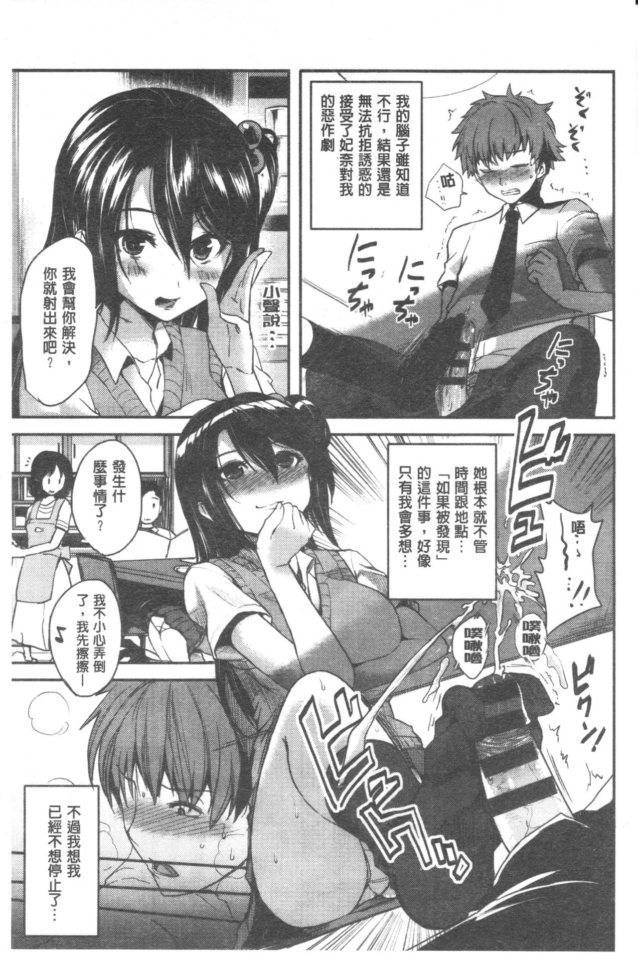 [ピエ～ル☆よしお] ちちびっち + とらのあな特典 限定8P小冊子 [中国翻訳]