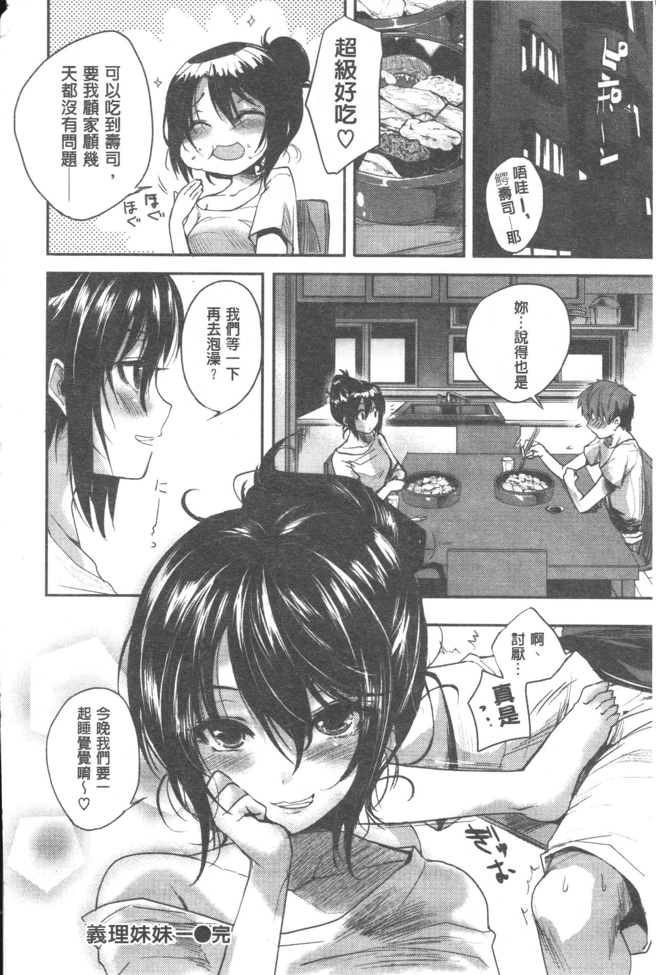 [ピエ～ル☆よしお] ちちびっち + とらのあな特典 限定8P小冊子 [中国翻訳]