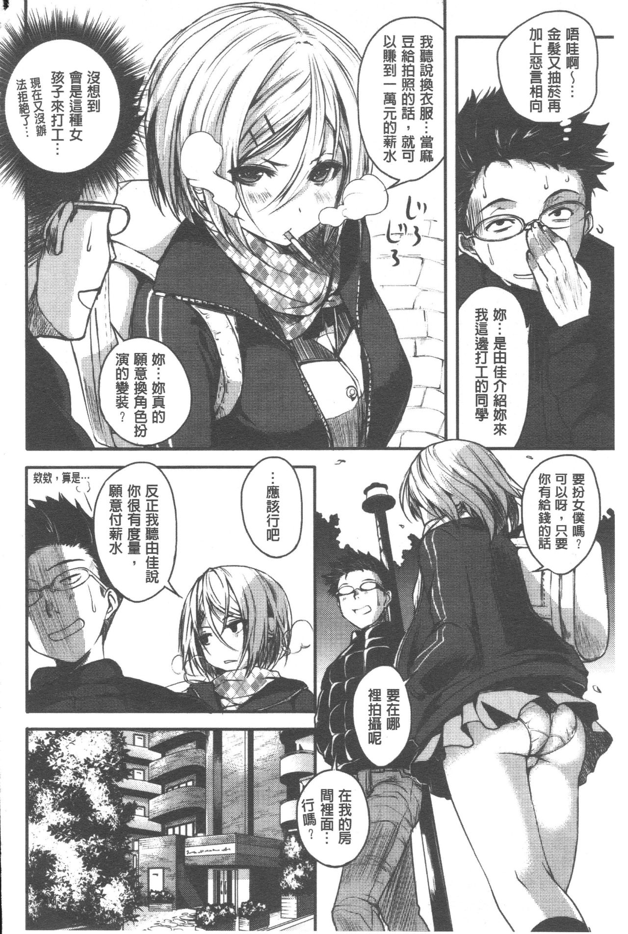 [ピエ～ル☆よしお] ちちびっち + とらのあな特典 限定8P小冊子 [中国翻訳]