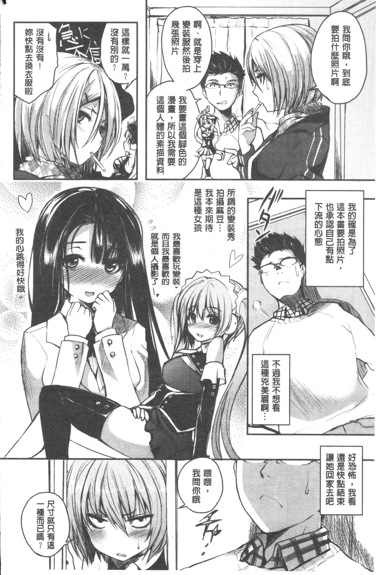[ピエ～ル☆よしお] ちちびっち + とらのあな特典 限定8P小冊子 [中国翻訳]