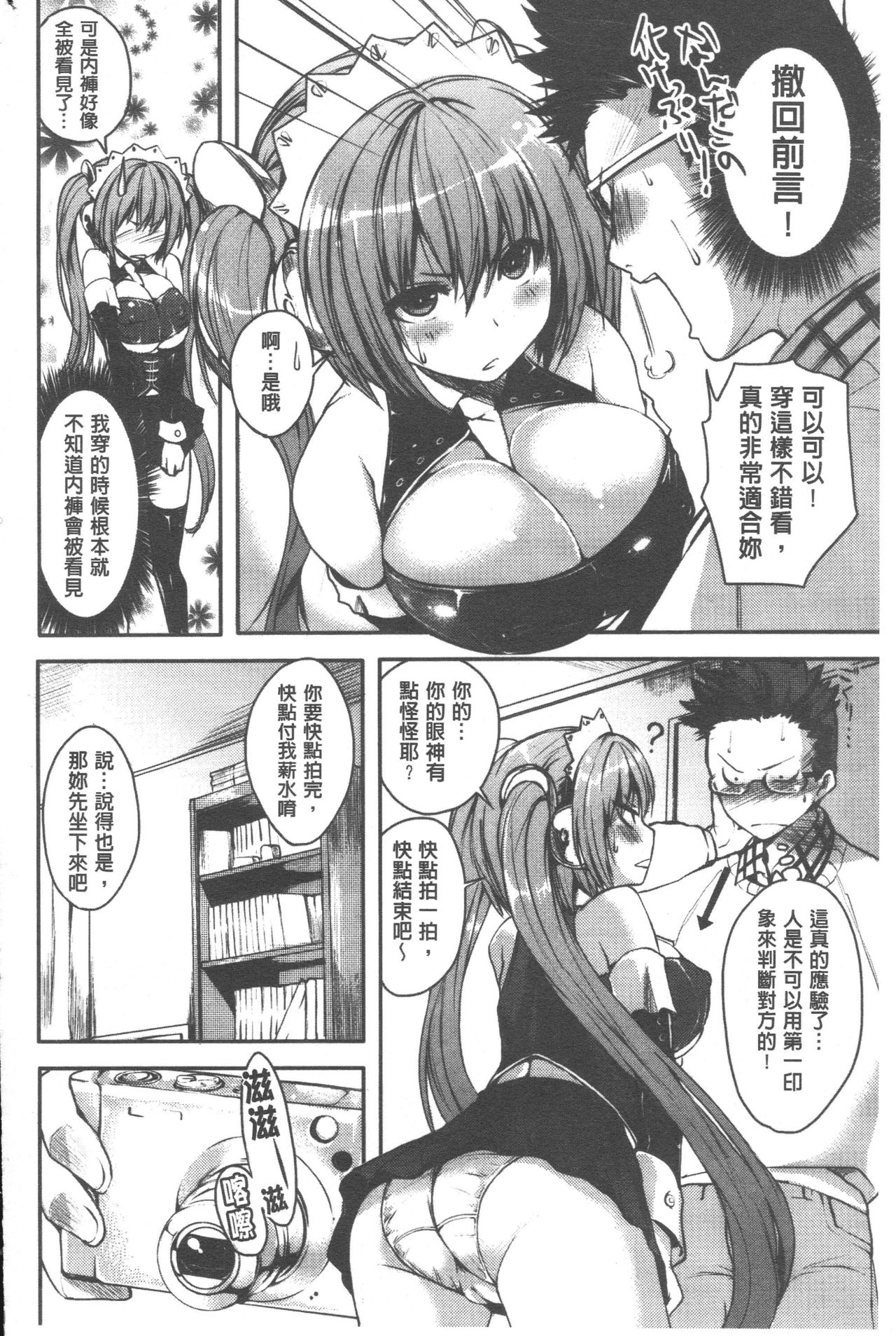 [ピエ～ル☆よしお] ちちびっち + とらのあな特典 限定8P小冊子 [中国翻訳]