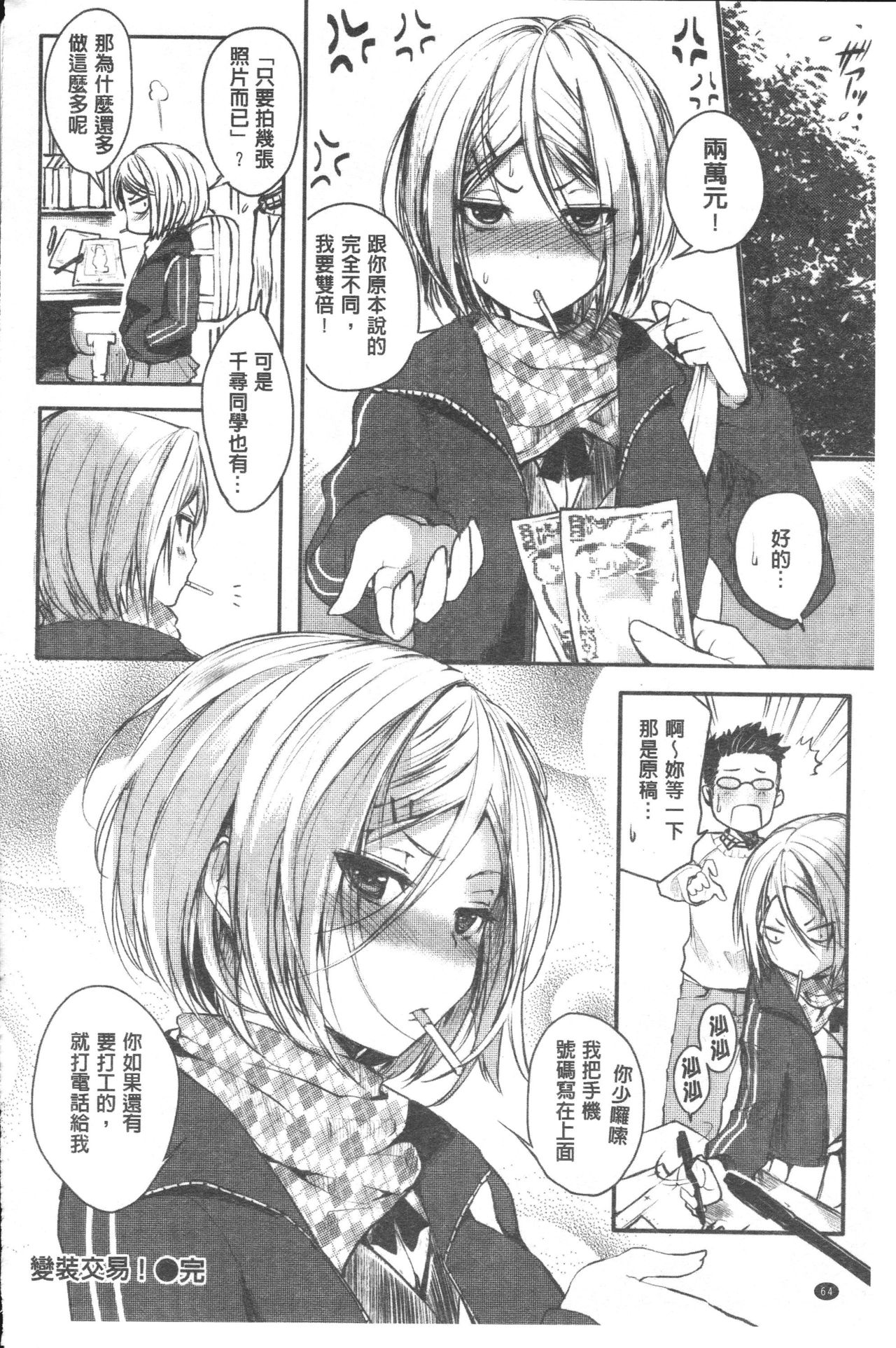 [ピエ～ル☆よしお] ちちびっち + とらのあな特典 限定8P小冊子 [中国翻訳]