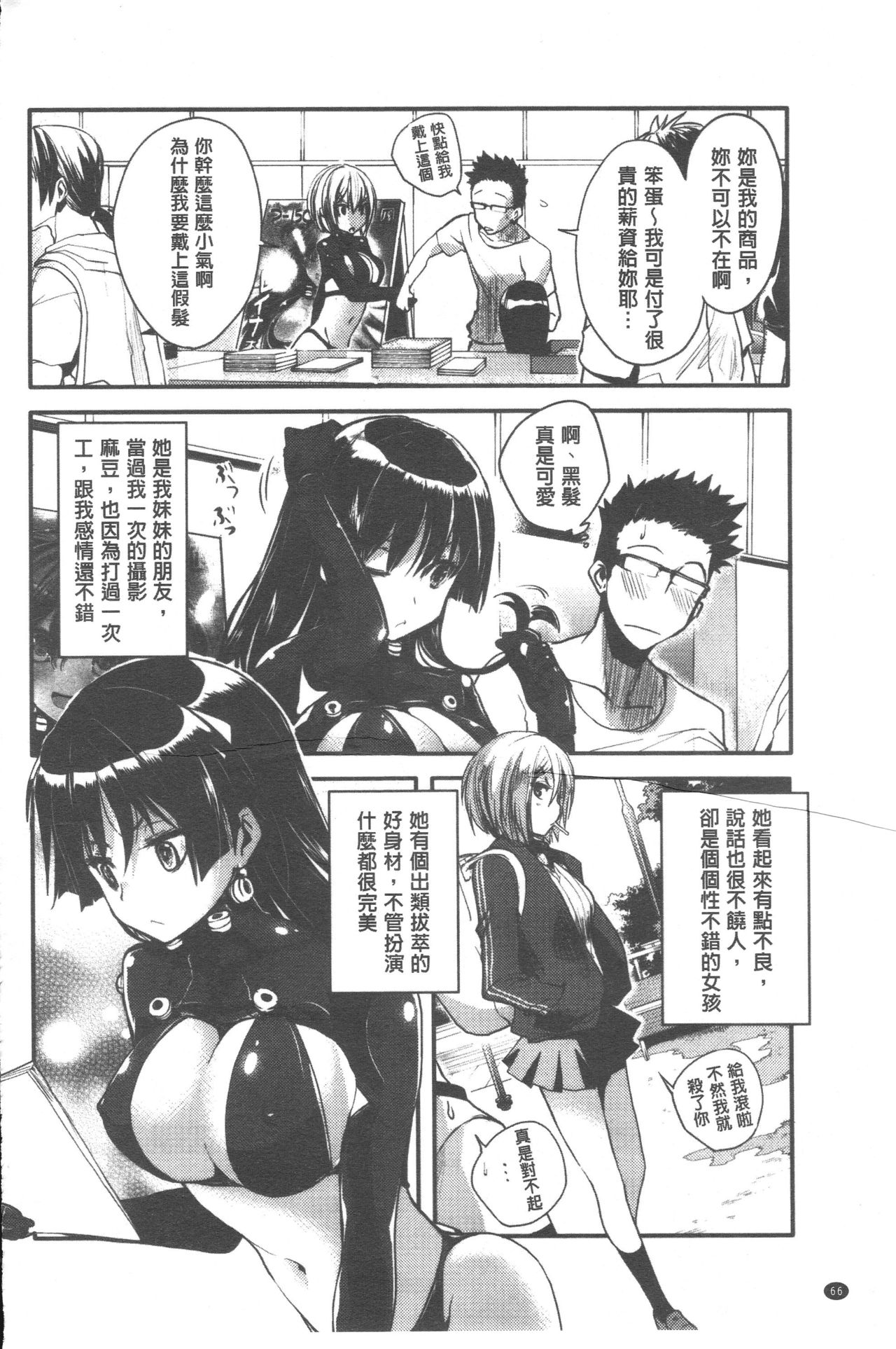 [ピエ～ル☆よしお] ちちびっち + とらのあな特典 限定8P小冊子 [中国翻訳]