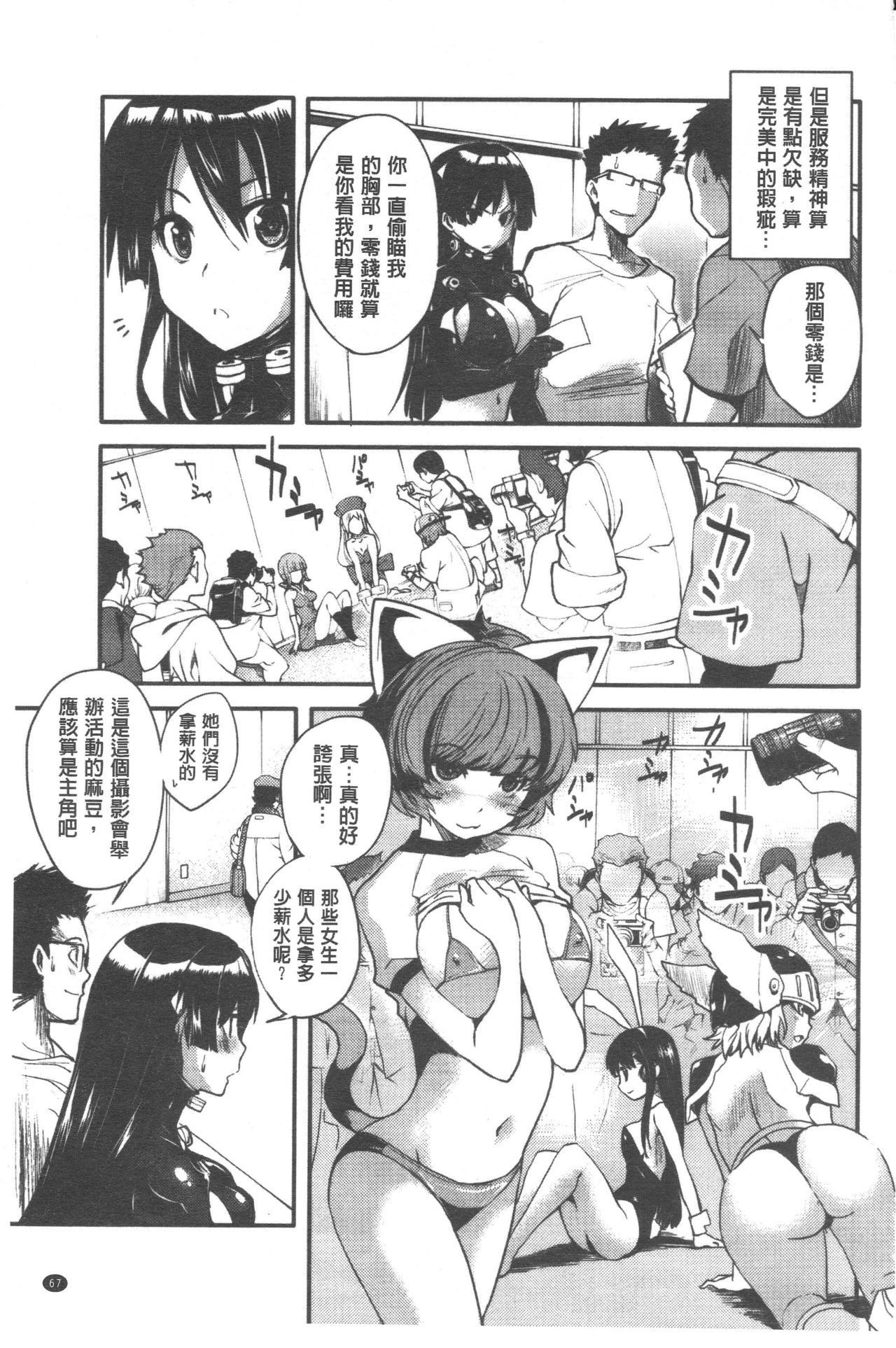 [ピエ～ル☆よしお] ちちびっち + とらのあな特典 限定8P小冊子 [中国翻訳]