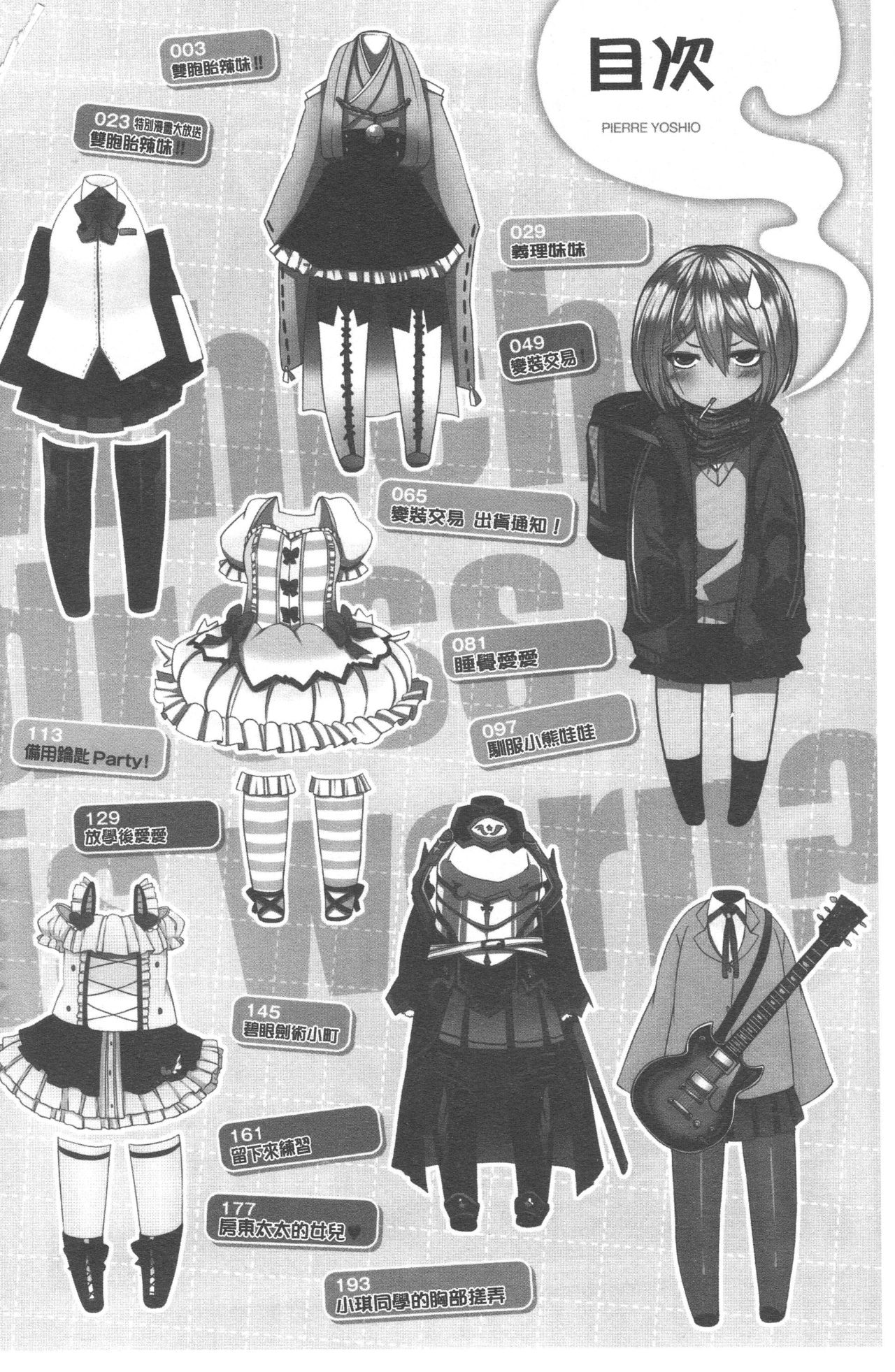 [ピエ～ル☆よしお] ちちびっち + とらのあな特典 限定8P小冊子 [中国翻訳]