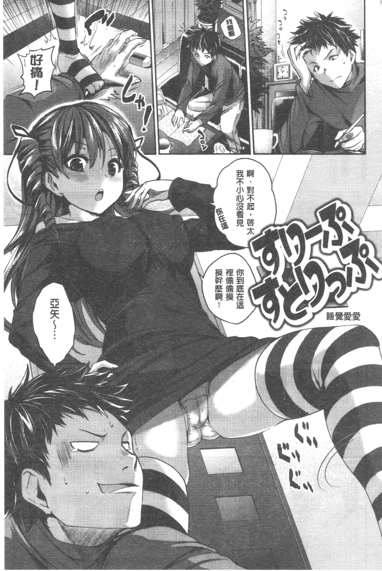 [ピエ～ル☆よしお] ちちびっち + とらのあな特典 限定8P小冊子 [中国翻訳]