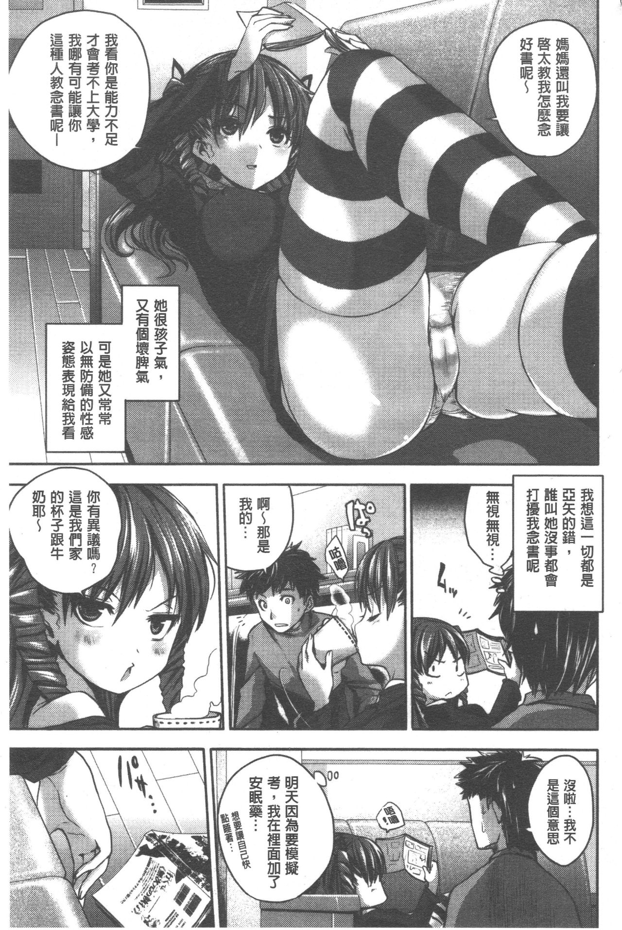[ピエ～ル☆よしお] ちちびっち + とらのあな特典 限定8P小冊子 [中国翻訳]