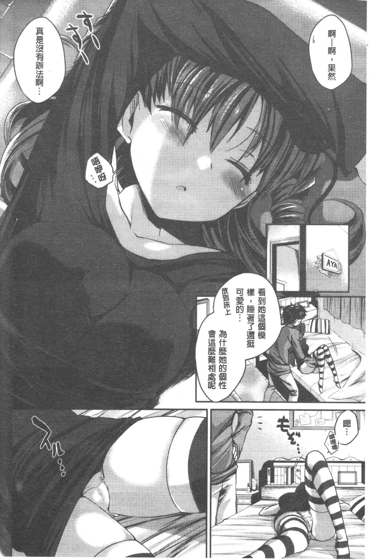 [ピエ～ル☆よしお] ちちびっち + とらのあな特典 限定8P小冊子 [中国翻訳]
