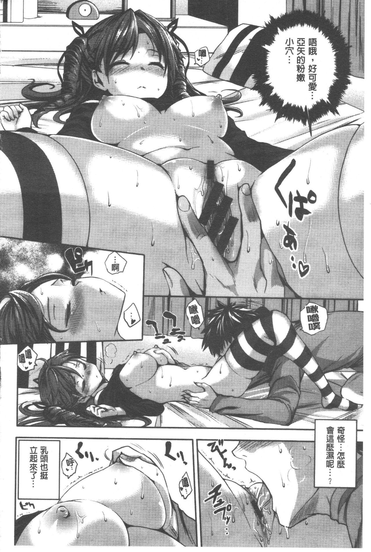 [ピエ～ル☆よしお] ちちびっち + とらのあな特典 限定8P小冊子 [中国翻訳]