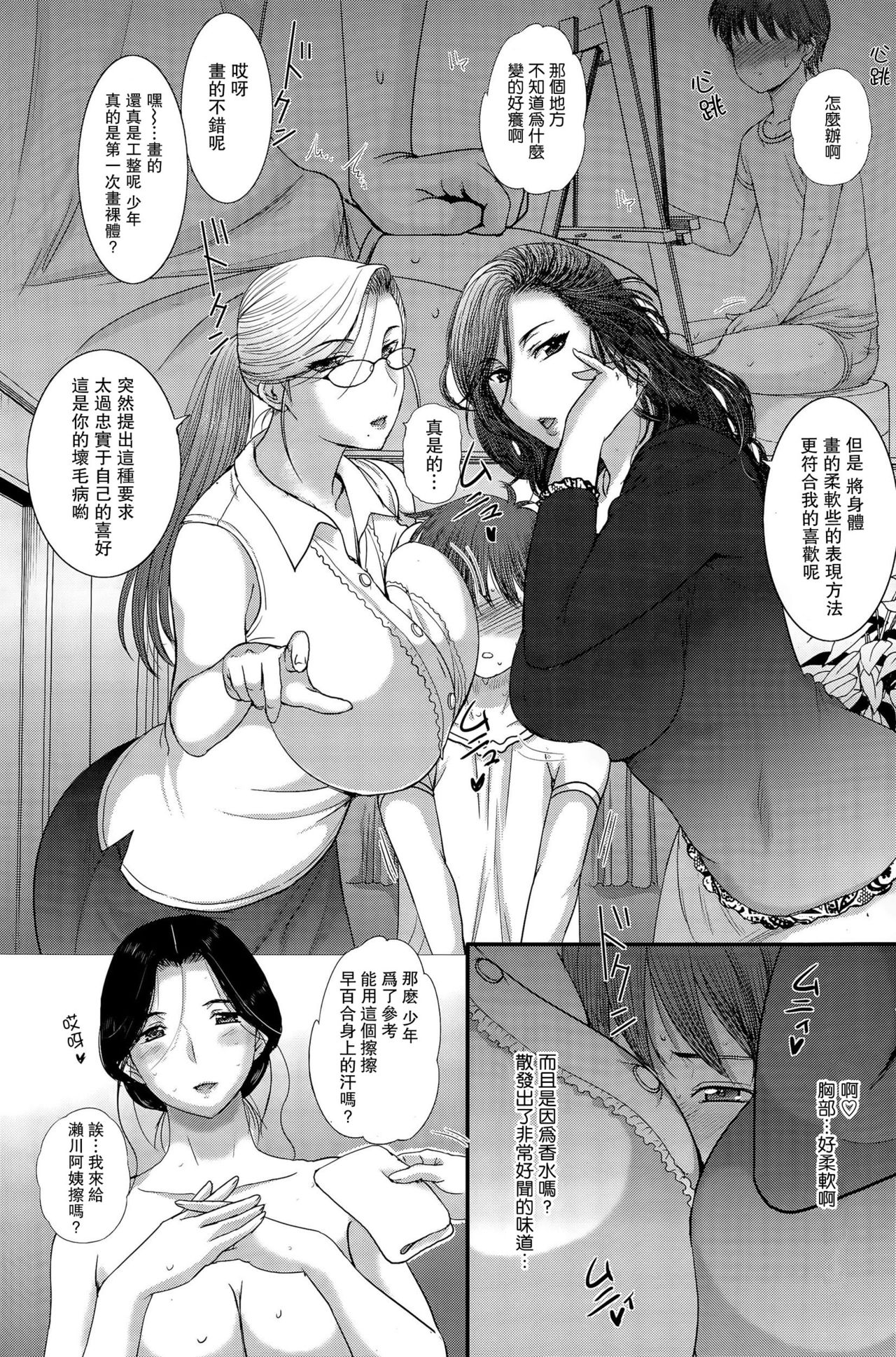 [草津てるにょ] セックスライフ (COMIC 失楽天 2015年9月号) [中国翻訳]