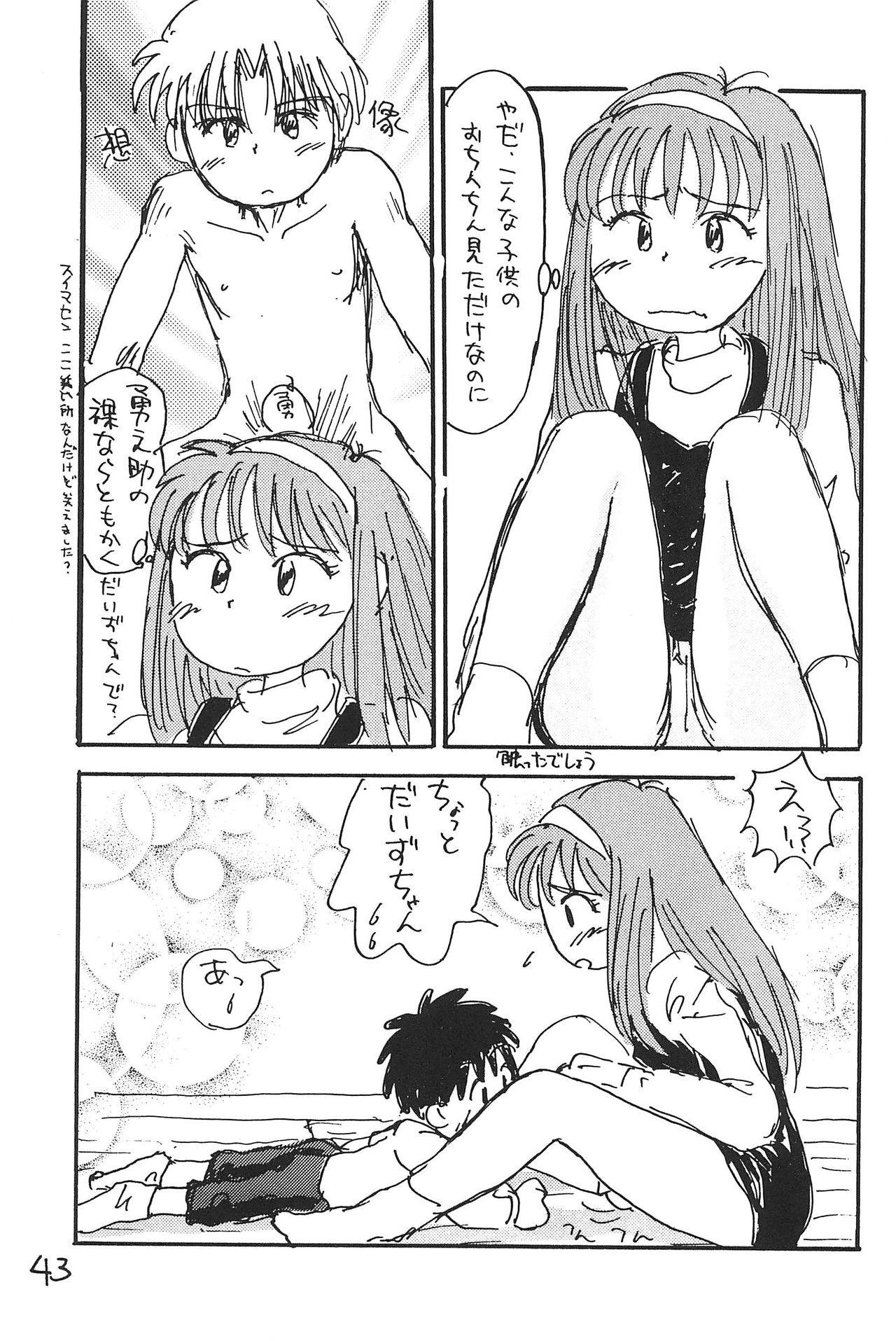 (C51) [むてけいファイヤー (さんずい)] あずきそうば (あずきちゃん)