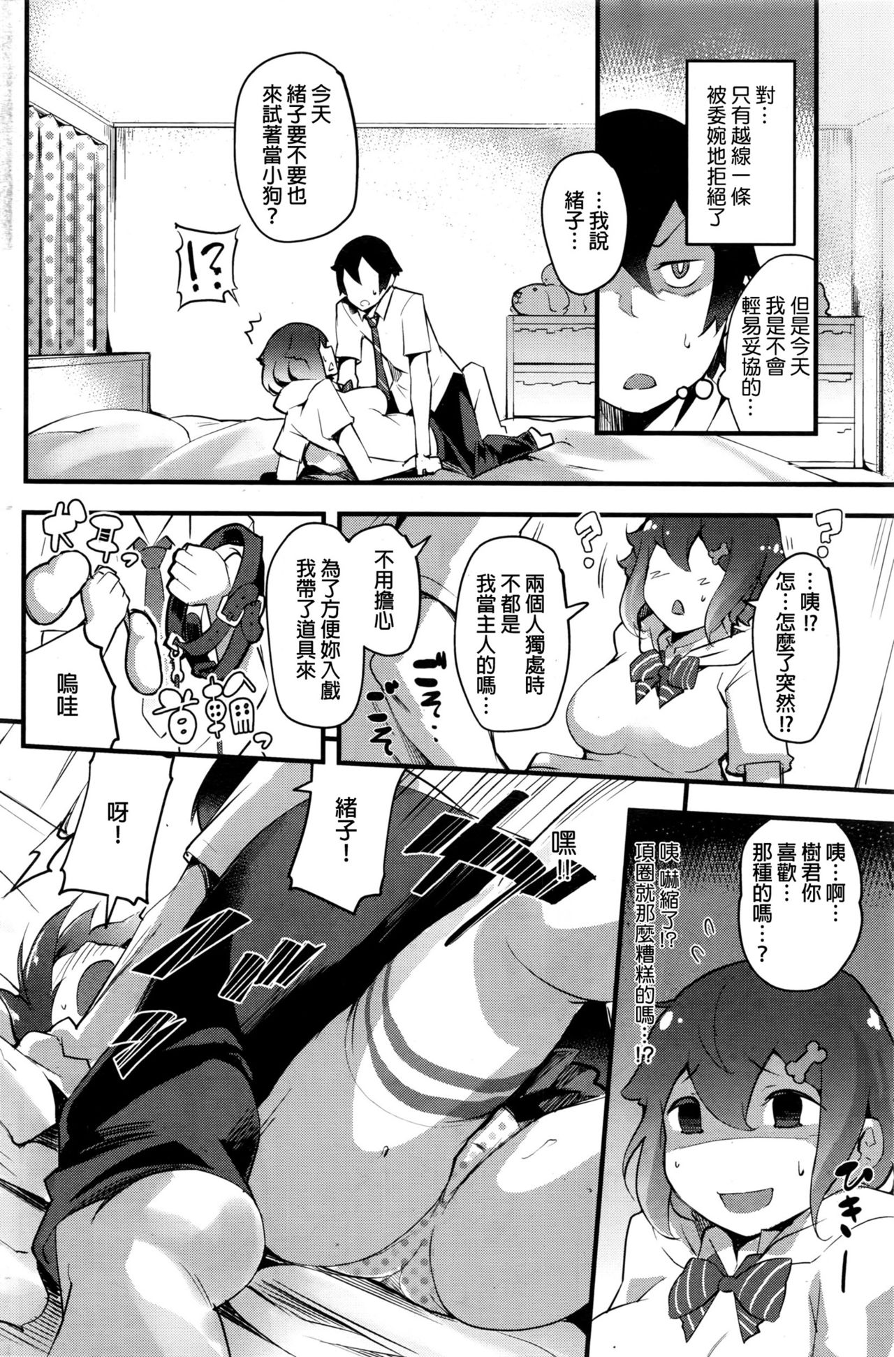[rca] トイドッグプリテンダーズ (COMIC 快楽天ビースト 2016年8月号) [中国翻訳]
