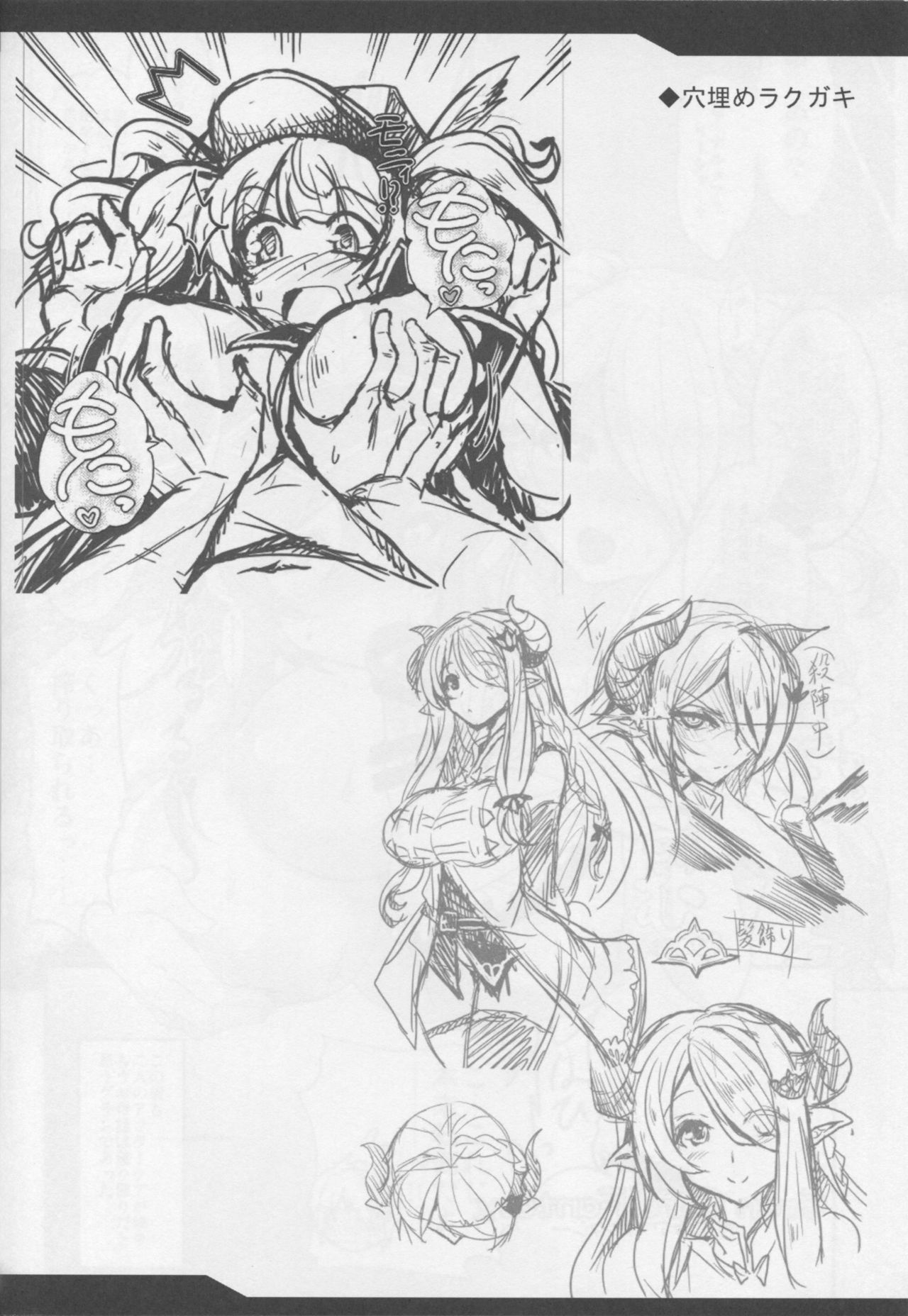 (C90) [妖滅堂 (ヤサカニ・アン)] グランケアファンタジー (グランブルーファンタジー)