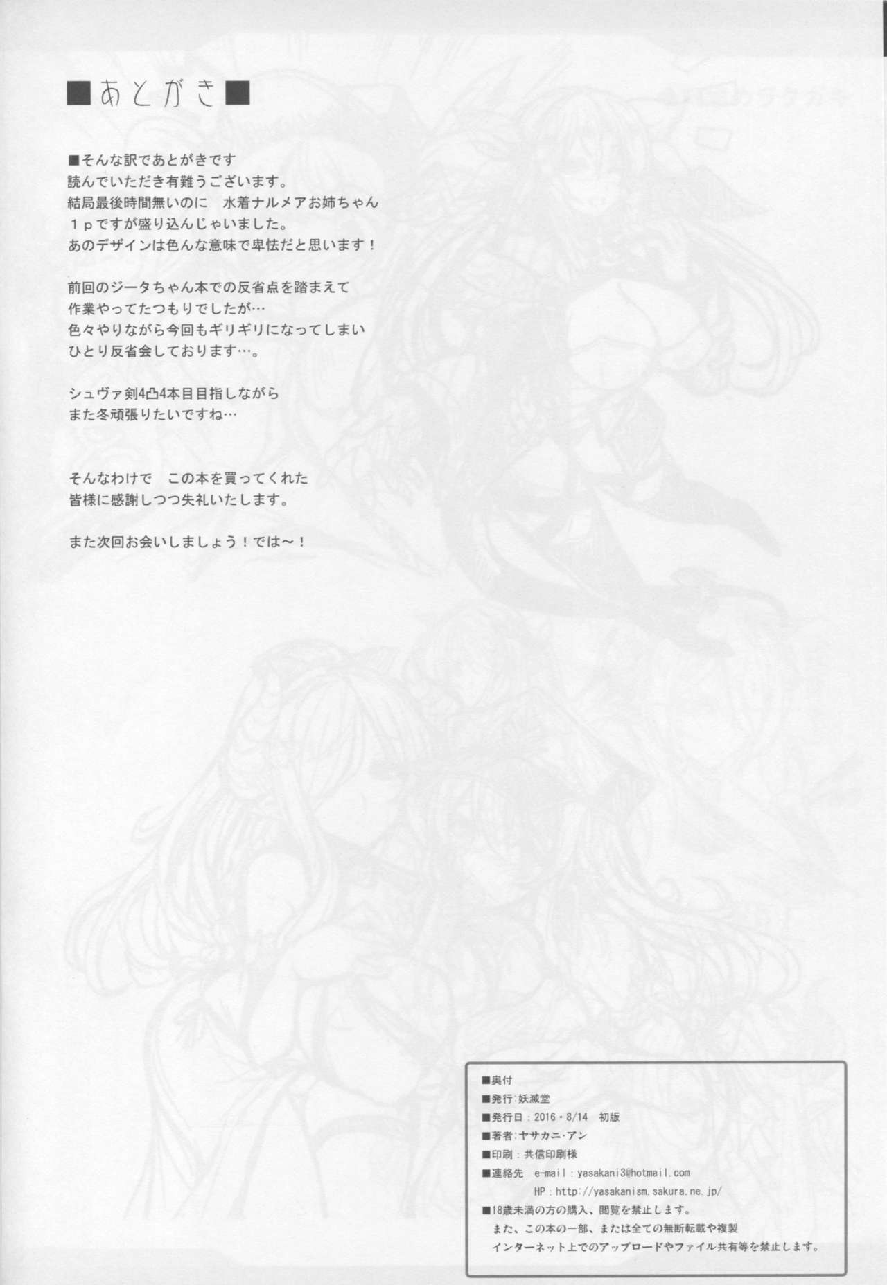 (C90) [妖滅堂 (ヤサカニ・アン)] グランケアファンタジー (グランブルーファンタジー)