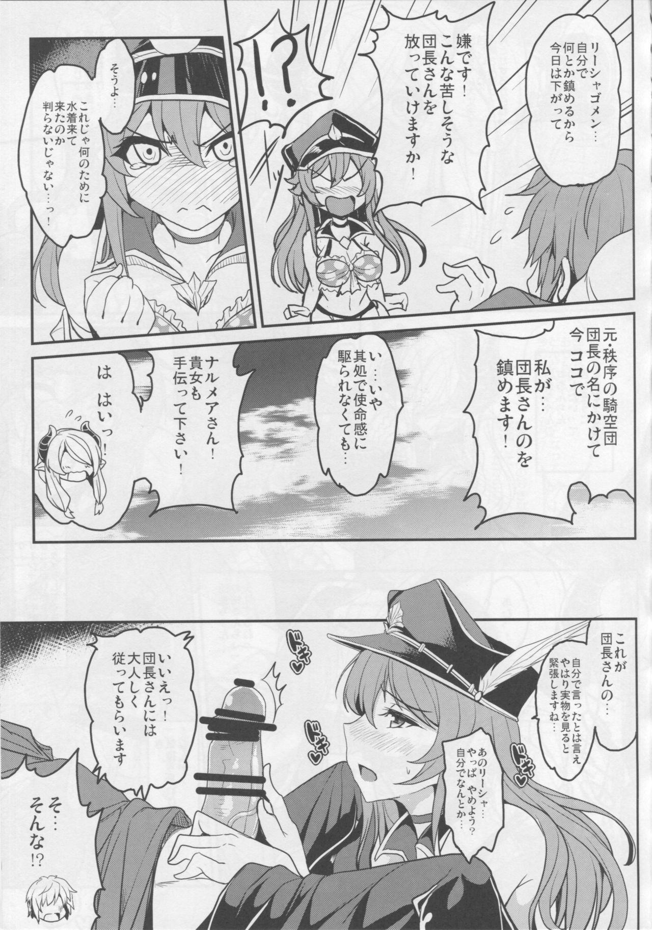 (C90) [妖滅堂 (ヤサカニ・アン)] グランケアファンタジー (グランブルーファンタジー)