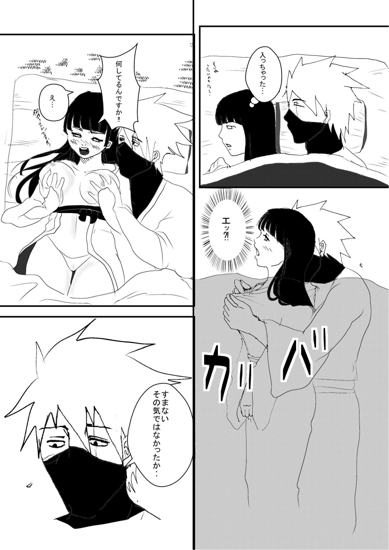 (サンクリ2016 Winter) [ぽっぽ〆張] イチャイチャパラノイアル (NARUTO -ナルト-) [ページ欠落]