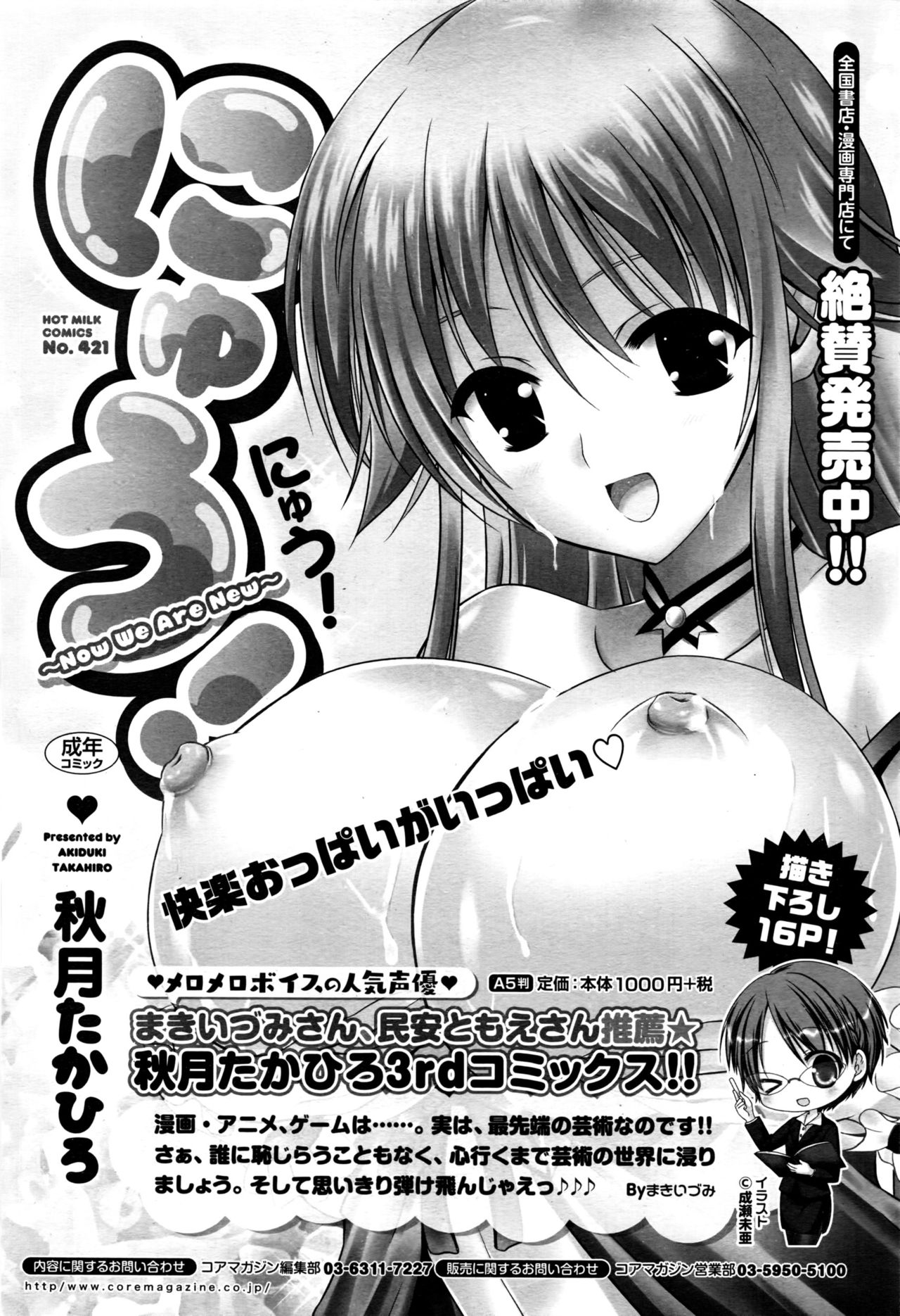 漫画ばんがいち 2016年9月号
