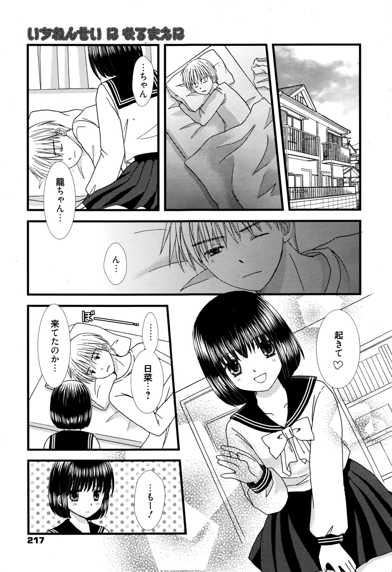 漫画ばんがいち 2016年9月号