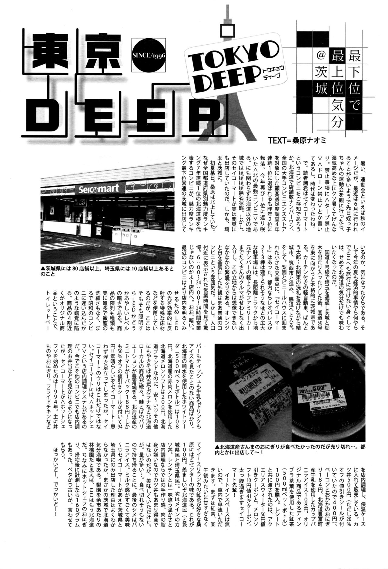 漫画ばんがいち 2016年9月号