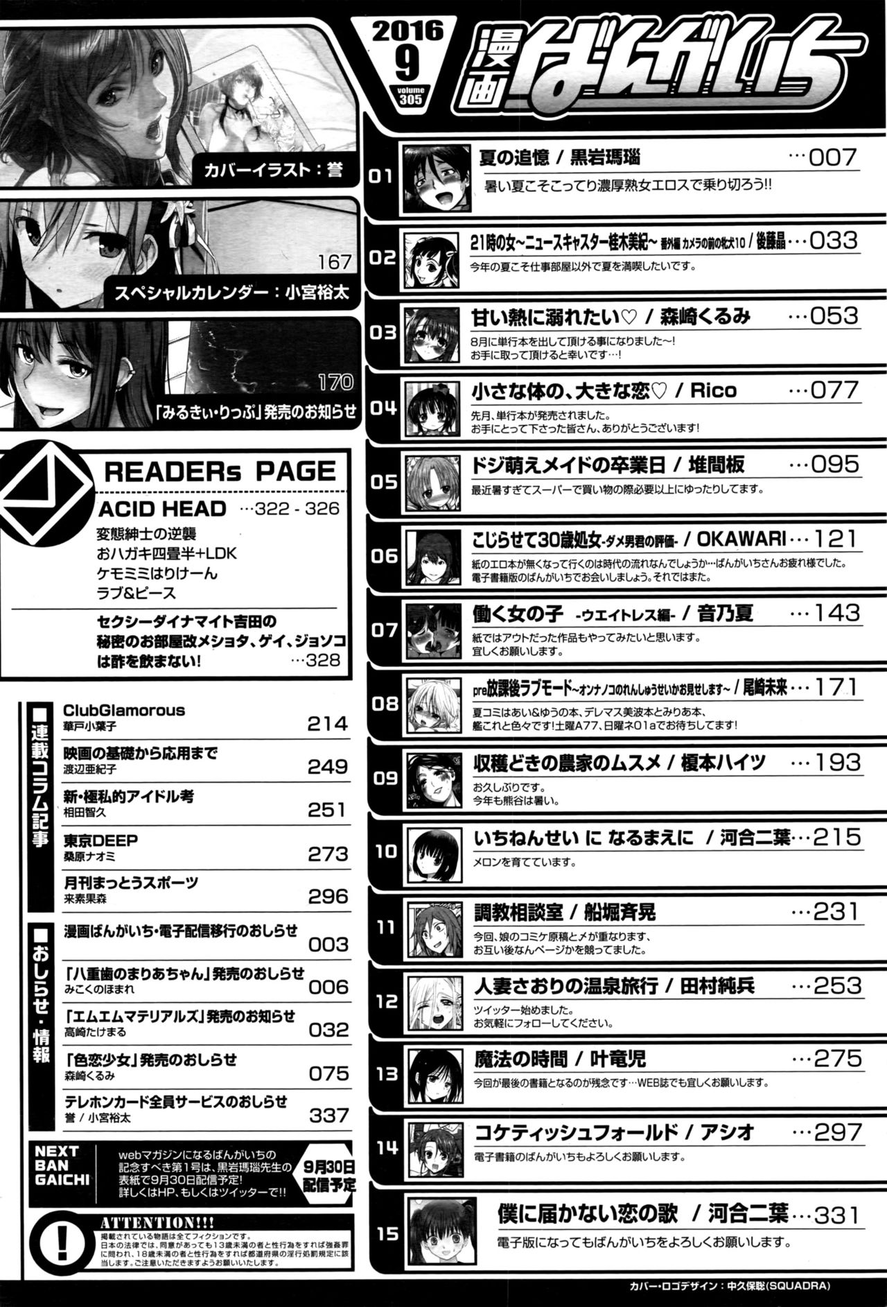 漫画ばんがいち 2016年9月号