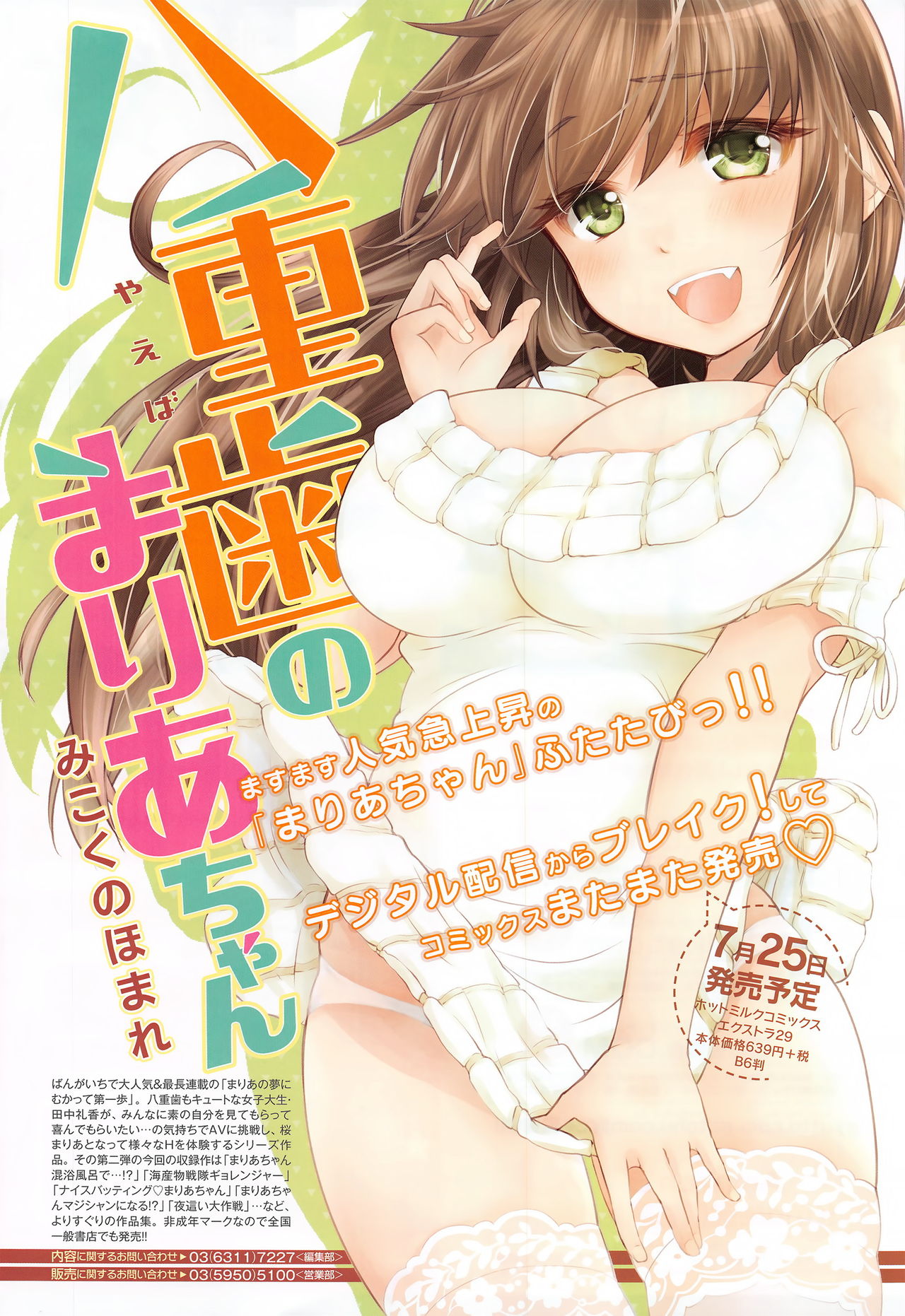 漫画ばんがいち 2016年9月号