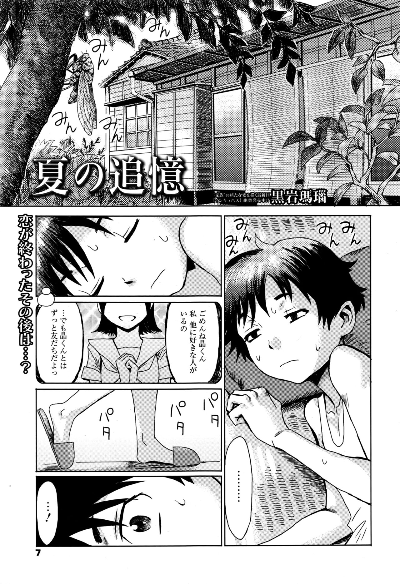 漫画ばんがいち 2016年9月号