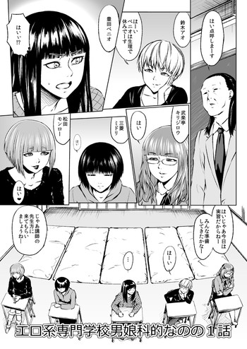 [全裸QQ] エロ系専門学校男娘科的なのの1話