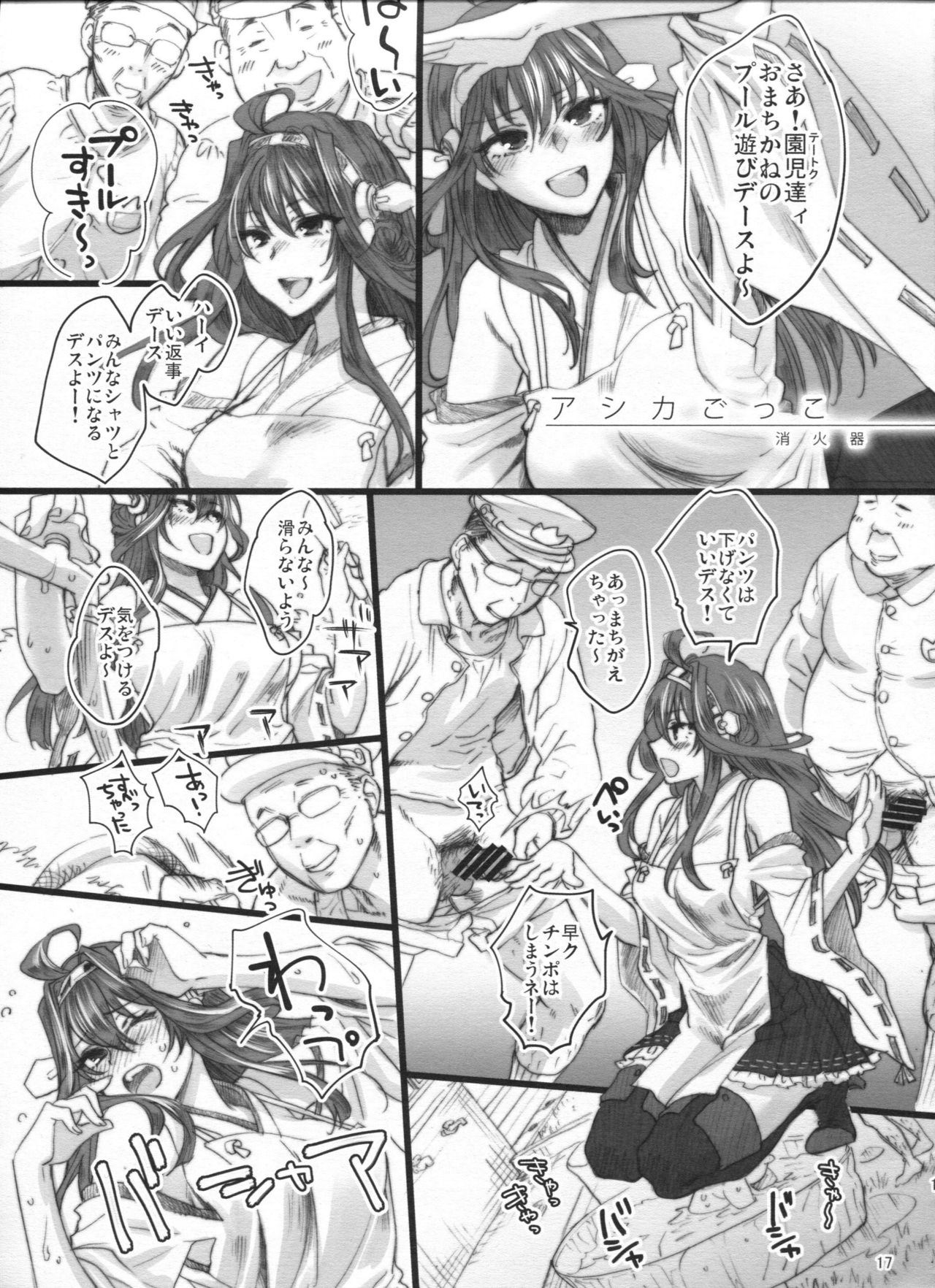(蒲田鎮守府弐) [電波ゆんゆん、アーシアン (ヲさかな、消火器、どくヲ)] ていとくようちえん (艦隊これくしょん -艦これ-)