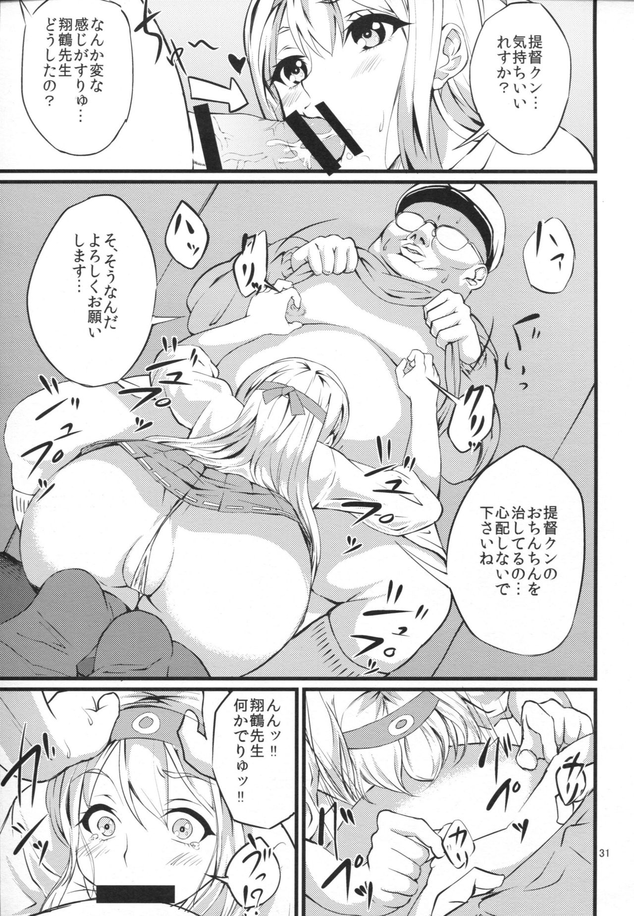 (蒲田鎮守府弐) [電波ゆんゆん、アーシアン (ヲさかな、消火器、どくヲ)] ていとくようちえん (艦隊これくしょん -艦これ-)