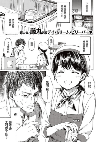 [藤丸] THIS IS LOVE (COMIC 快楽天 2016年10月号) [中国翻訳]