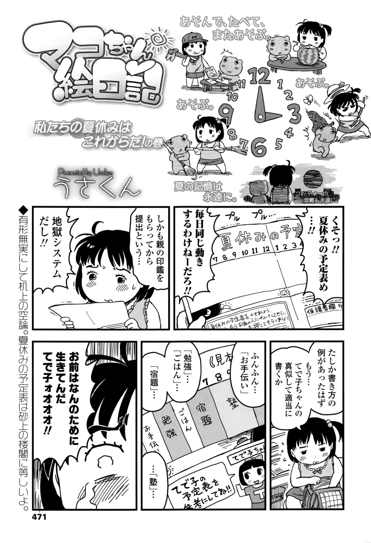 COMIC LO 2016年9月号
