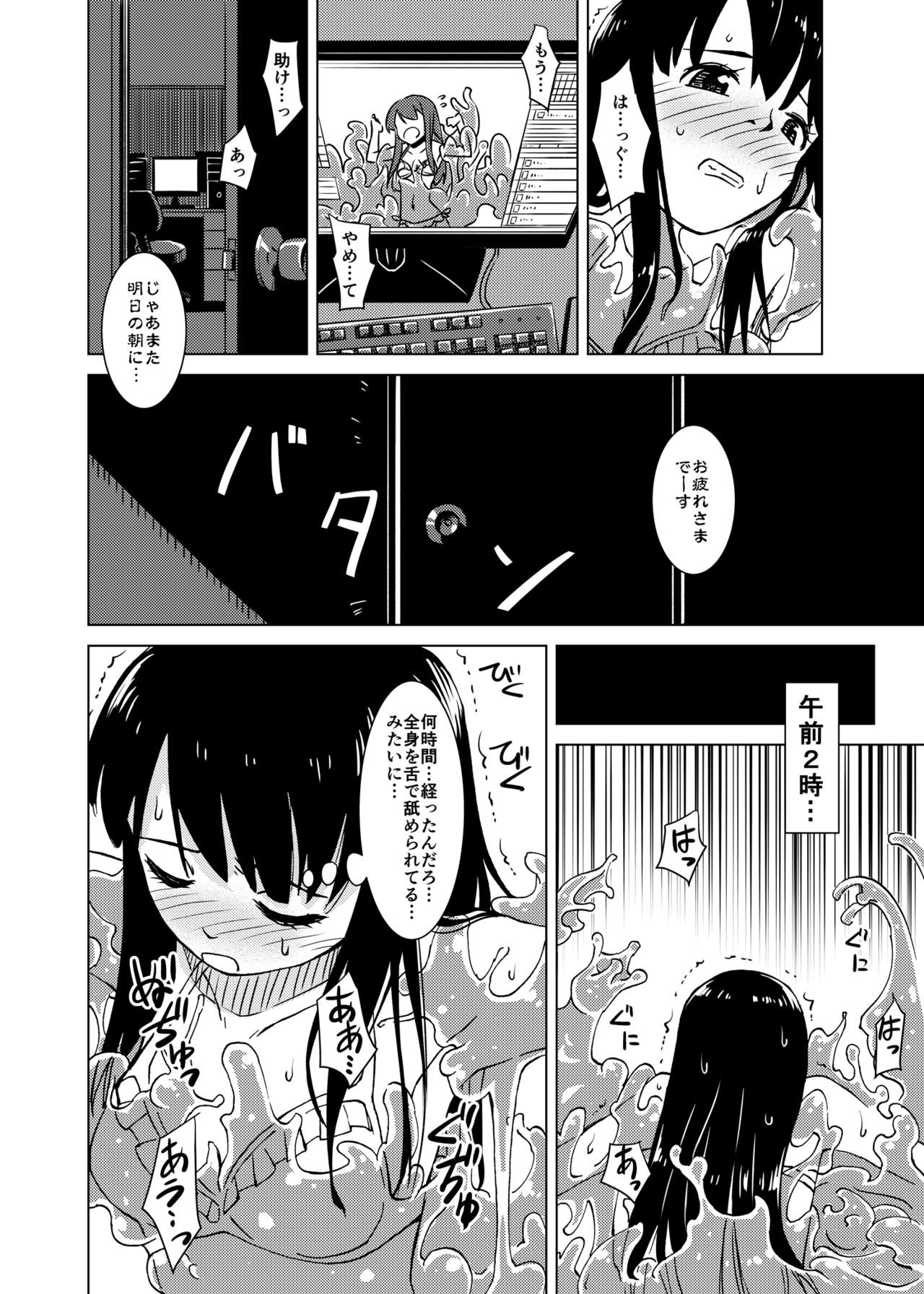 (COMIC1☆10) [カメムシ (神鳴る冬)] 触手偶像