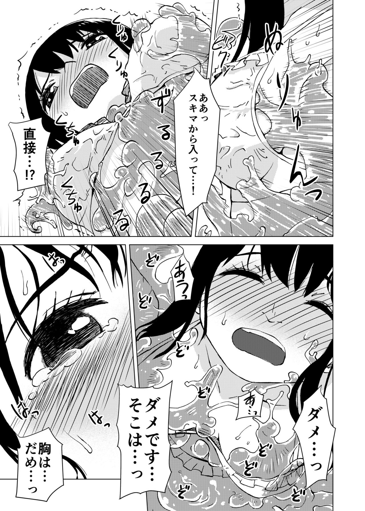 (COMIC1☆10) [カメムシ (神鳴る冬)] 触手偶像