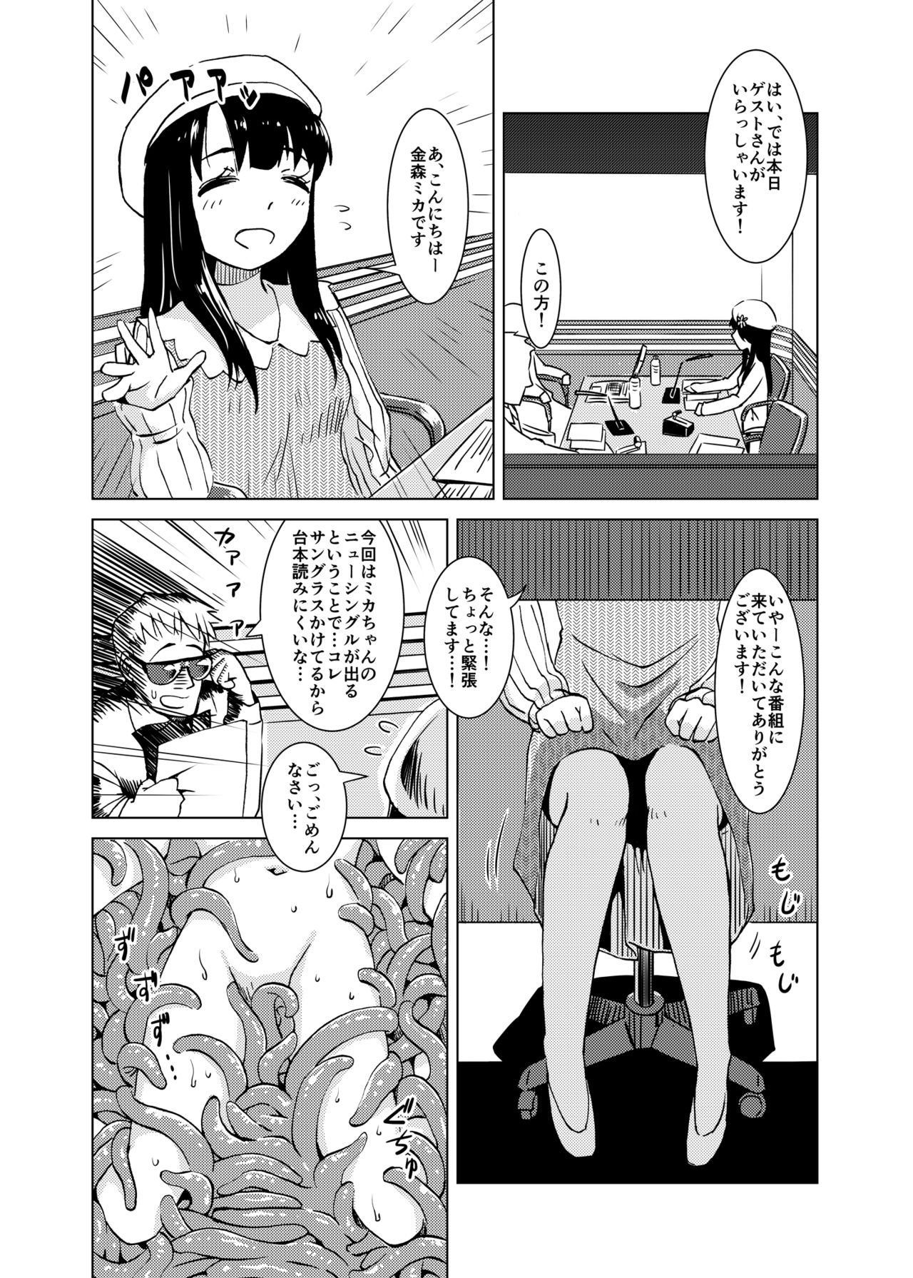 (COMIC1☆10) [カメムシ (神鳴る冬)] 触手偶像