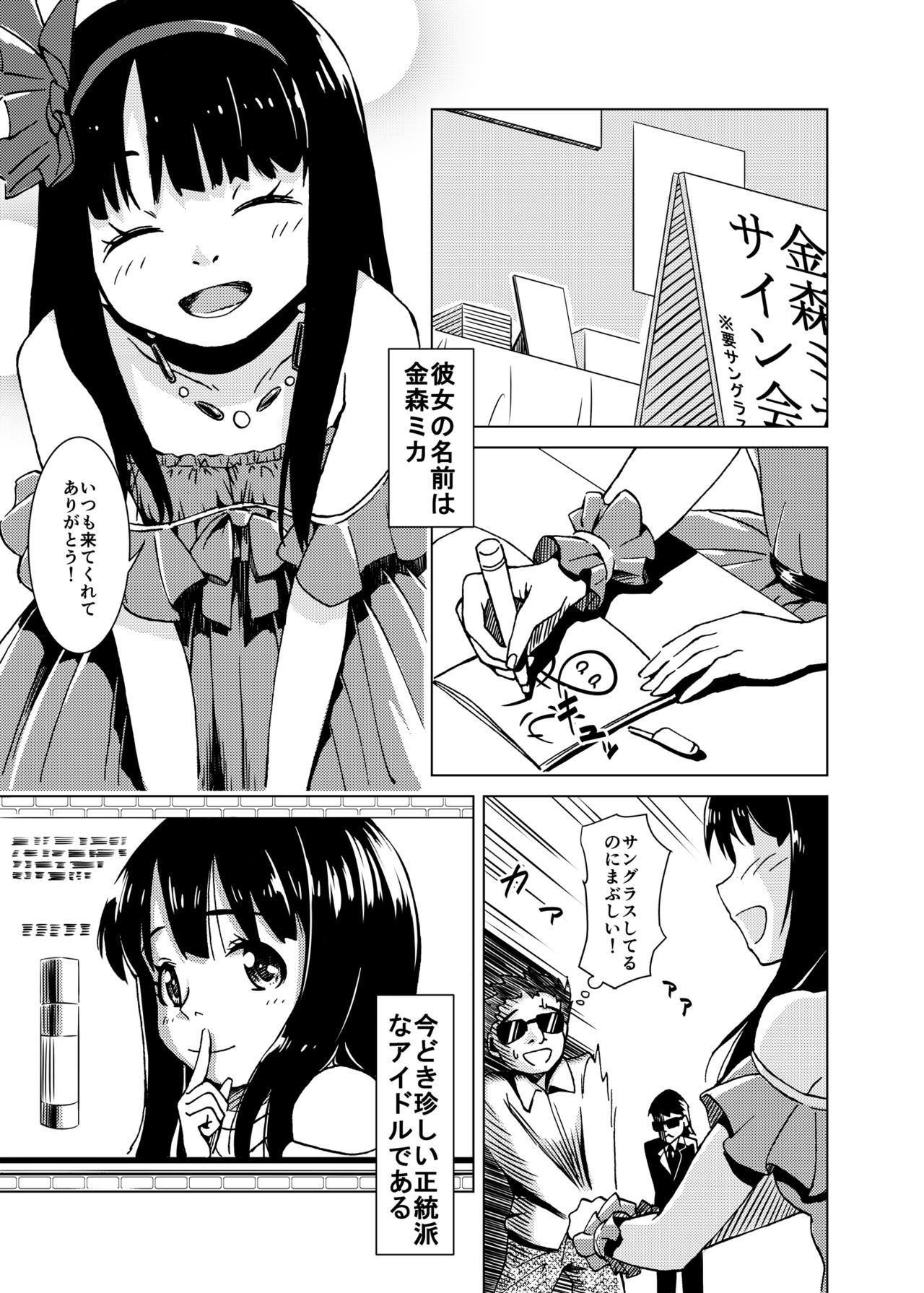 (COMIC1☆10) [カメムシ (神鳴る冬)] 触手偶像