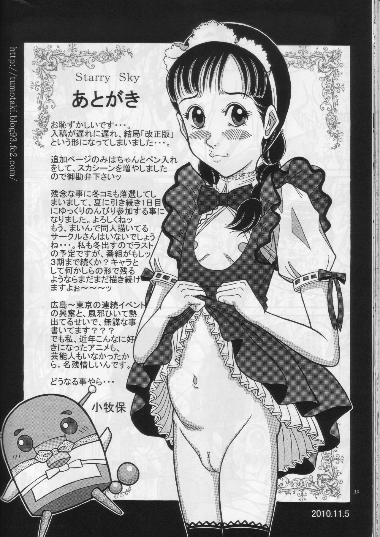 [Starry Sky (小牧保)] みんなでよく見てあら★ど~も♪ 改正版 (クッキンアイドル アイ!マイ!まいん!)