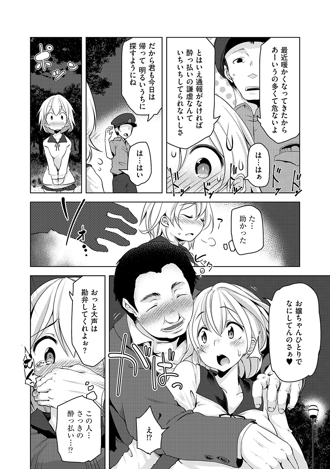 [秋] 夜の息抜き (サイベリアマニアックス 露出中毒マニアックス Vol.3) [DL版]