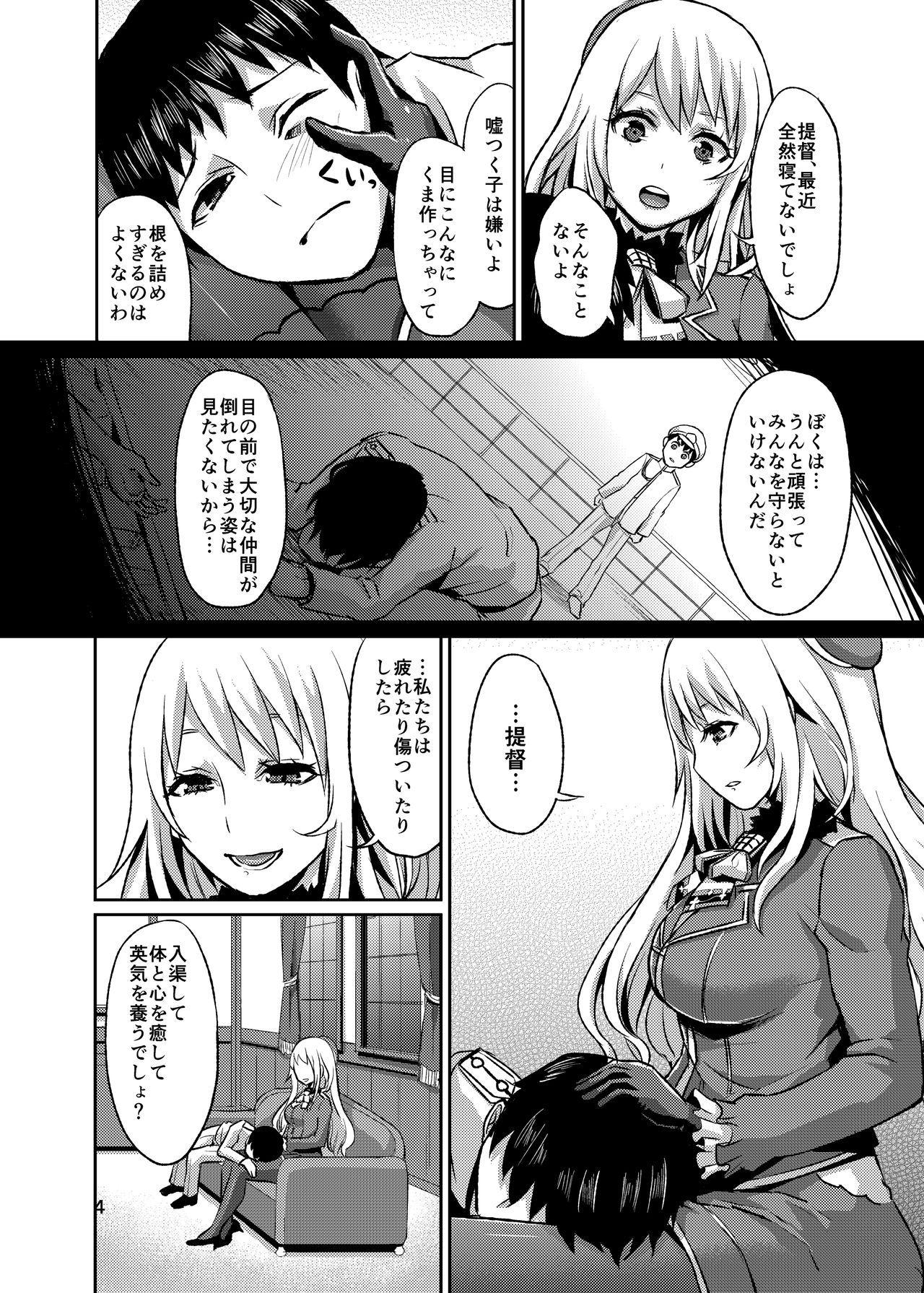 [40デニール (篠岡ほまれ)] ストもも入渠ドック (艦隊これくしょん -艦これ-) [DL版]