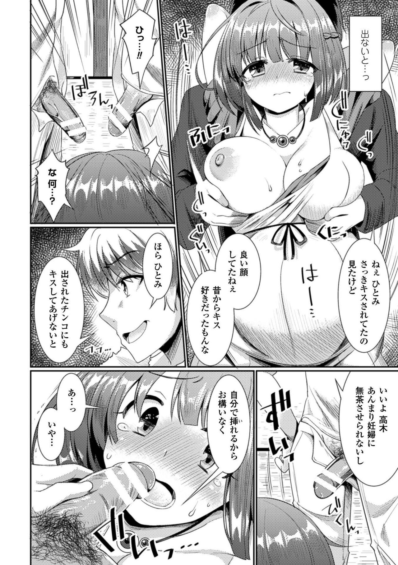 [アンソロジー] 二次元コミックマガジン ボテ腹セックスで肉便器堕ち!Vol.1 [DL版]
