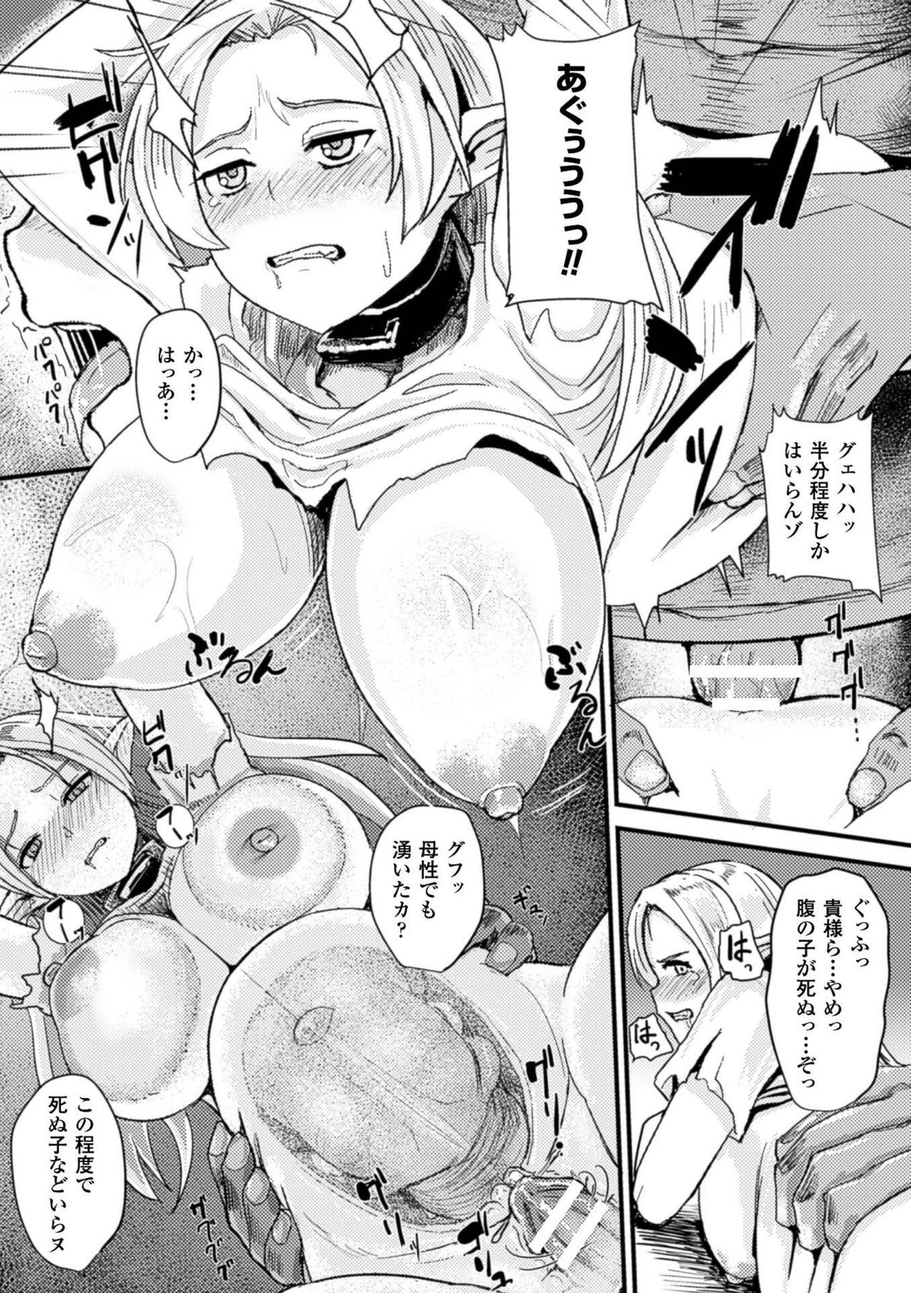[アンソロジー] 二次元コミックマガジン ボテ腹セックスで肉便器堕ち!Vol.1 [DL版]