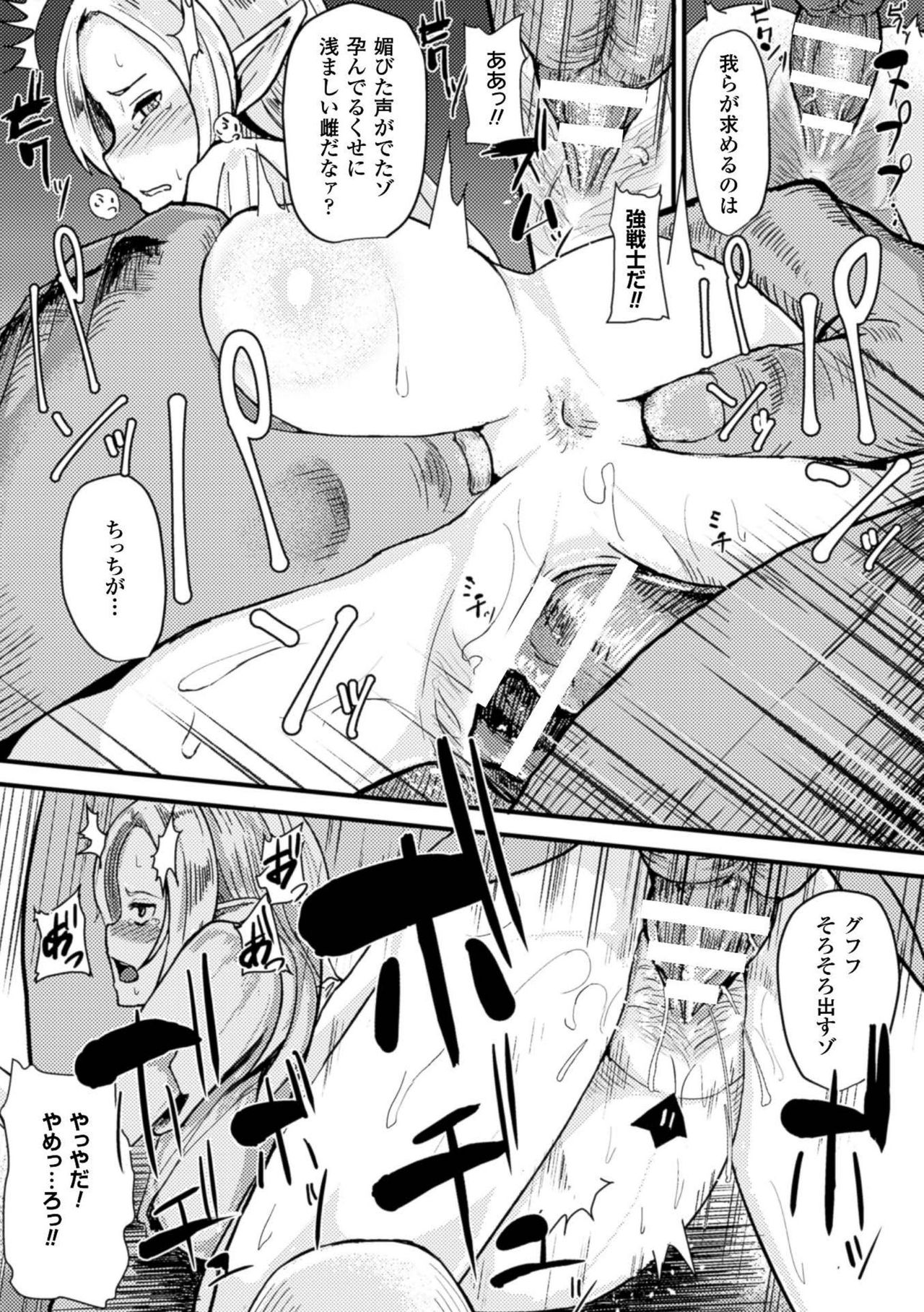 [アンソロジー] 二次元コミックマガジン ボテ腹セックスで肉便器堕ち!Vol.1 [DL版]