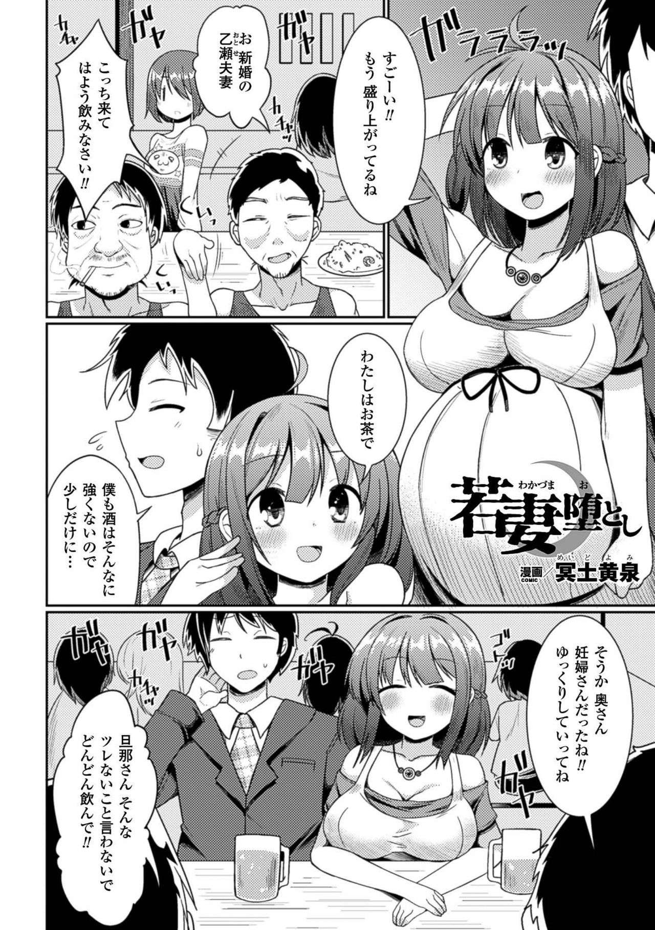 [アンソロジー] 二次元コミックマガジン ボテ腹セックスで肉便器堕ち!Vol.1 [DL版]