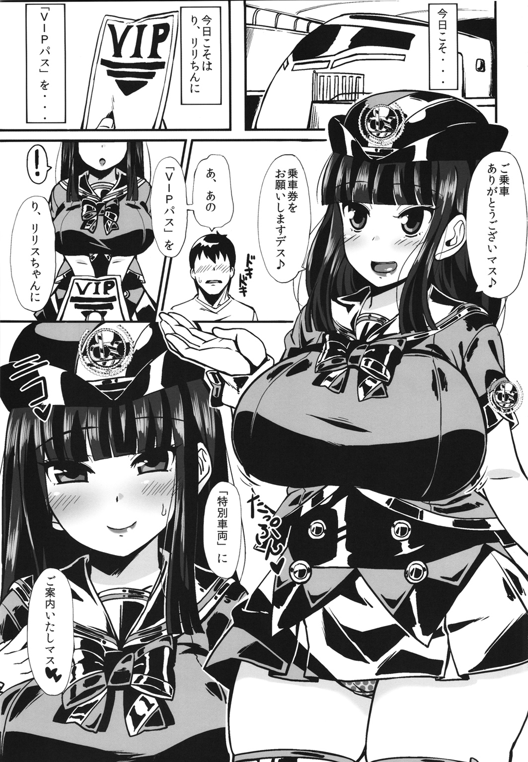 (C90)[人力社 (こむそう)] 特別車両へご案内 (beatmaniaIIDX)