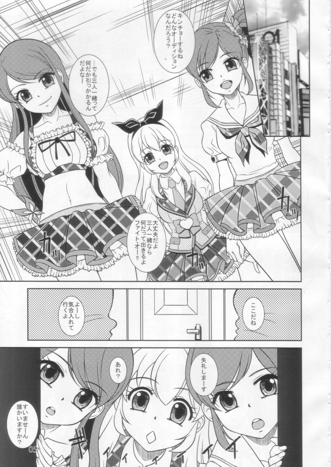 (C85) [さくさくさくちゃん (夜露死苦汰楼)] ハイカツ! ハイセツカツドウ! (アイカツ!)