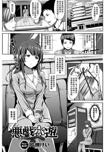 [片槻けい] 悪戯交遊 (COMIC 快楽天ビースト 2016年3月号) [中国翻訳] [DL版]